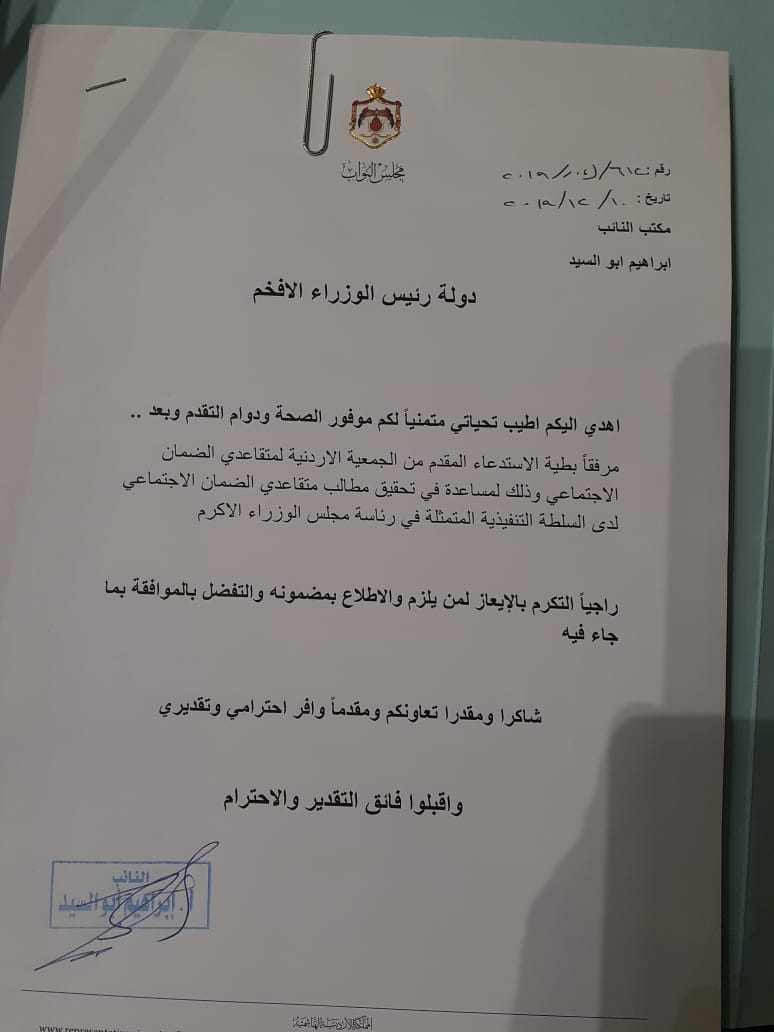 أبو السيد يتبنى مطالب الجمعية الأردنية لمتقاعدي الضمان الاجتماعي