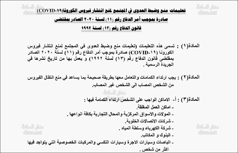 تعليمات من الحكومة الأردنية لمنع وضبط العدوى في المجتمع لمنع انتشار فيروس كورونا التفاصيل