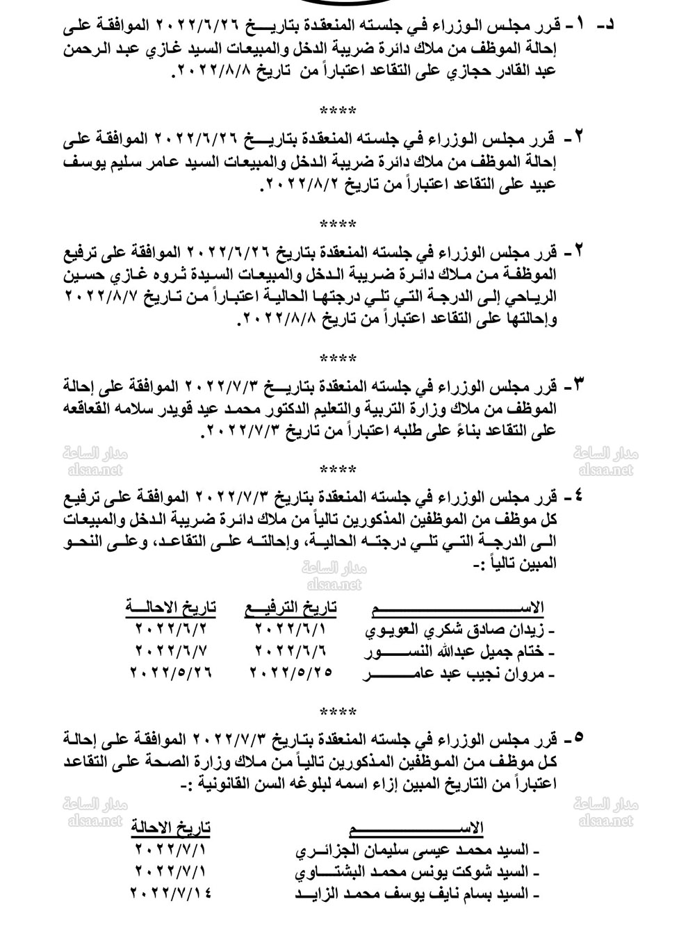 Madar Al-Saa Images