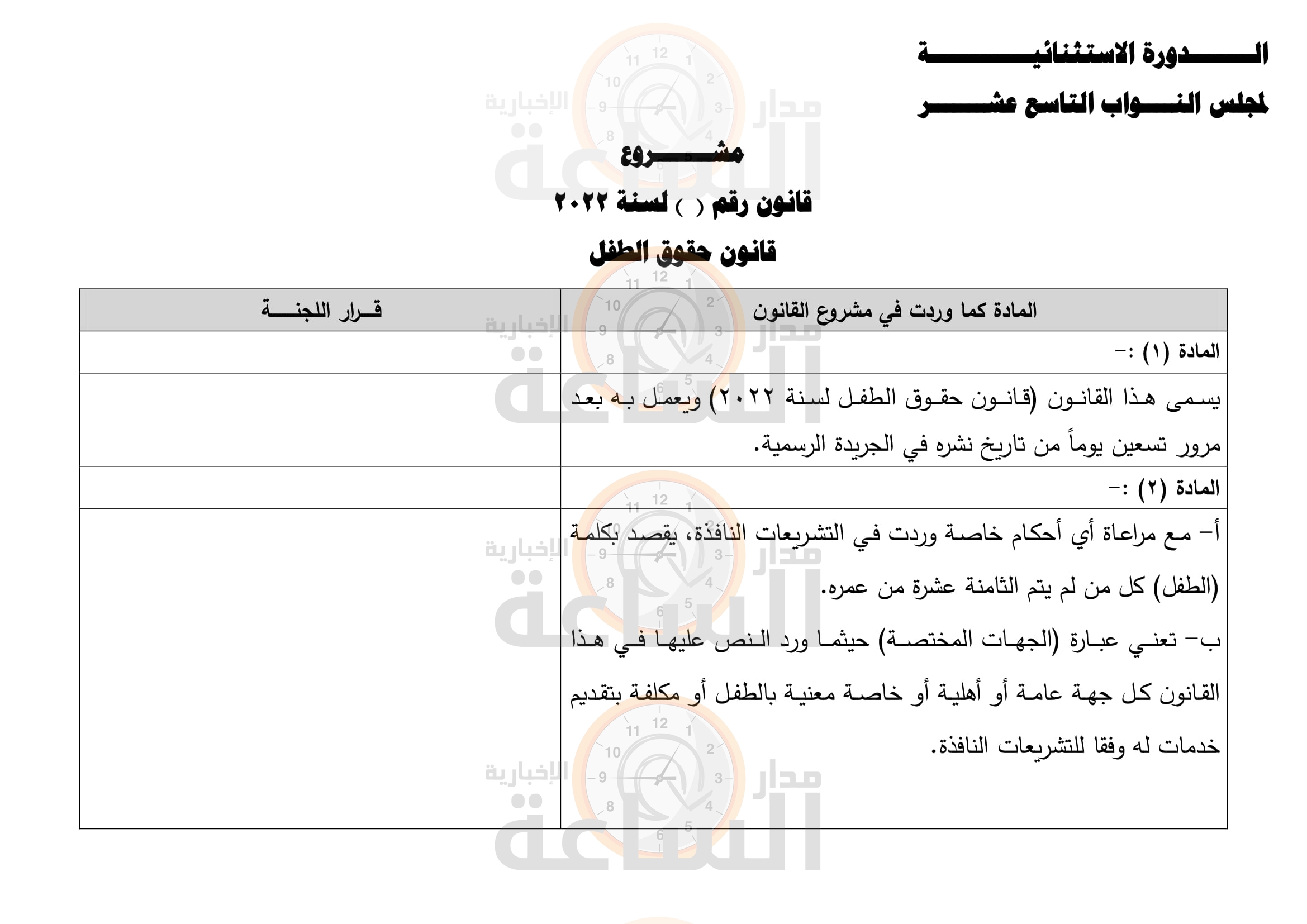 Madar Al-Saa Images