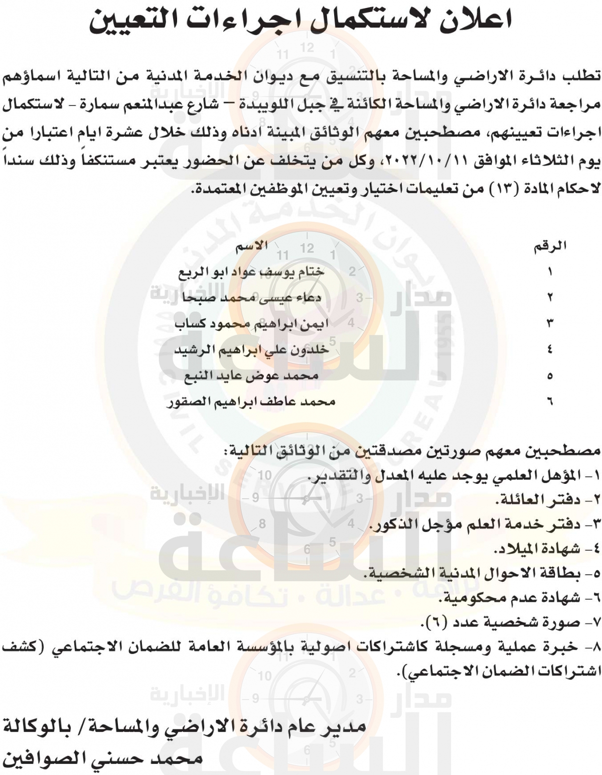 Madar Al-Saa Images