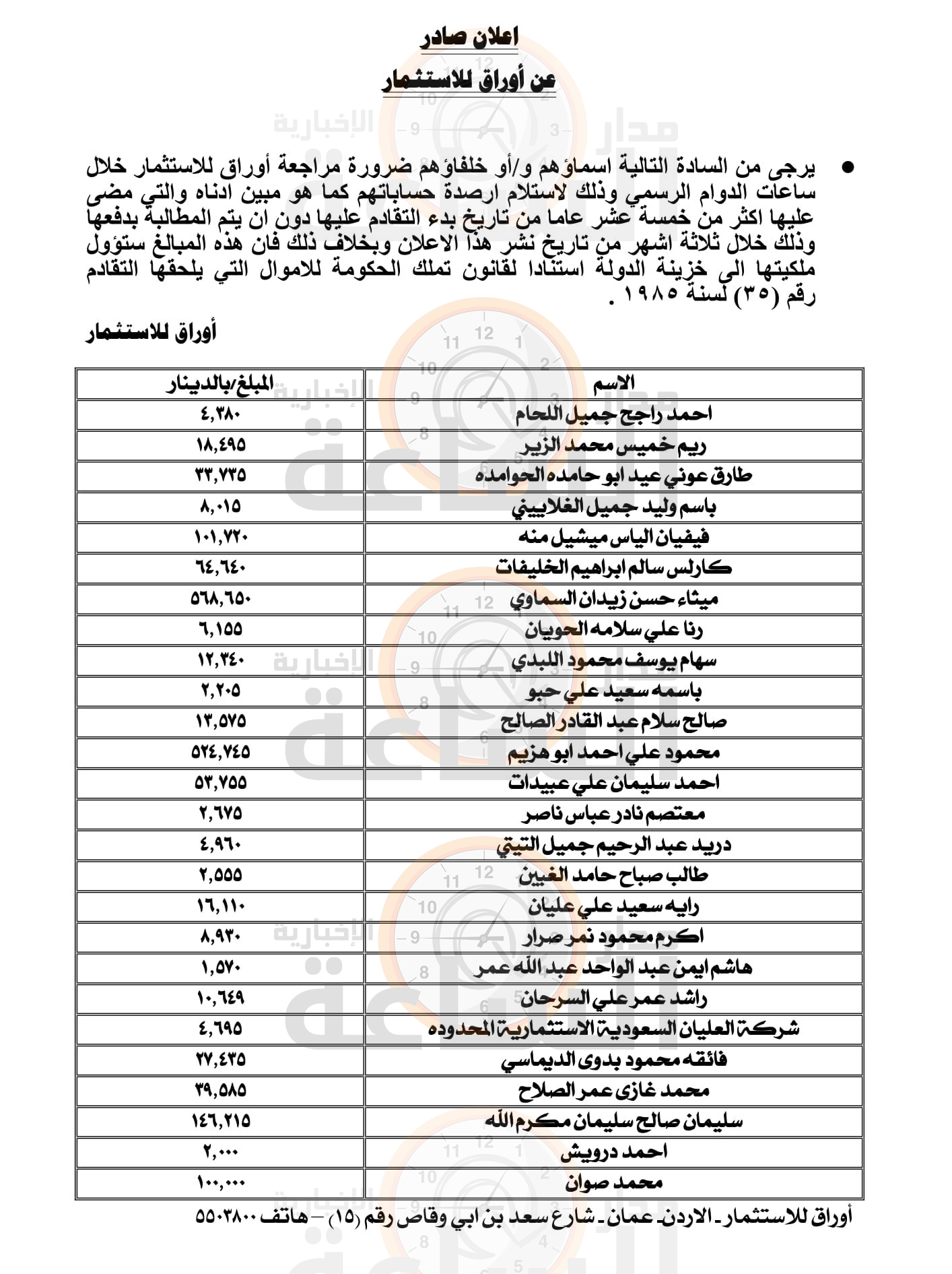 Madar Al-Saa Images