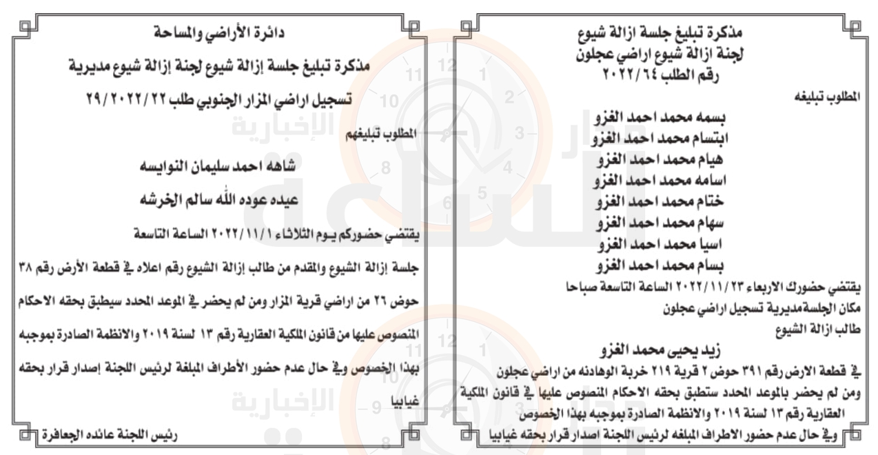 Madar Al-Saa Images