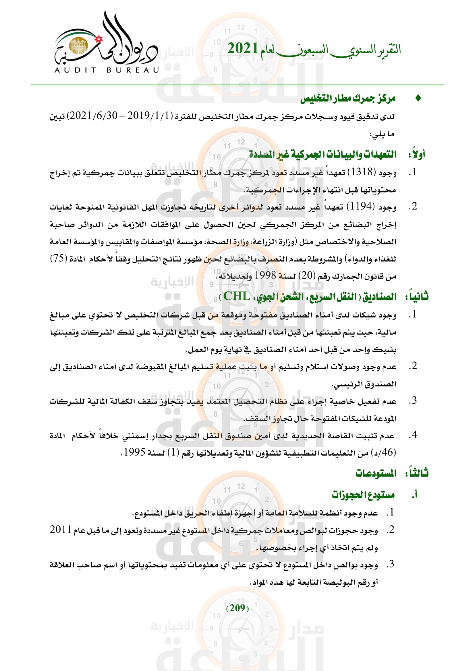 Madar Al-Saa Images