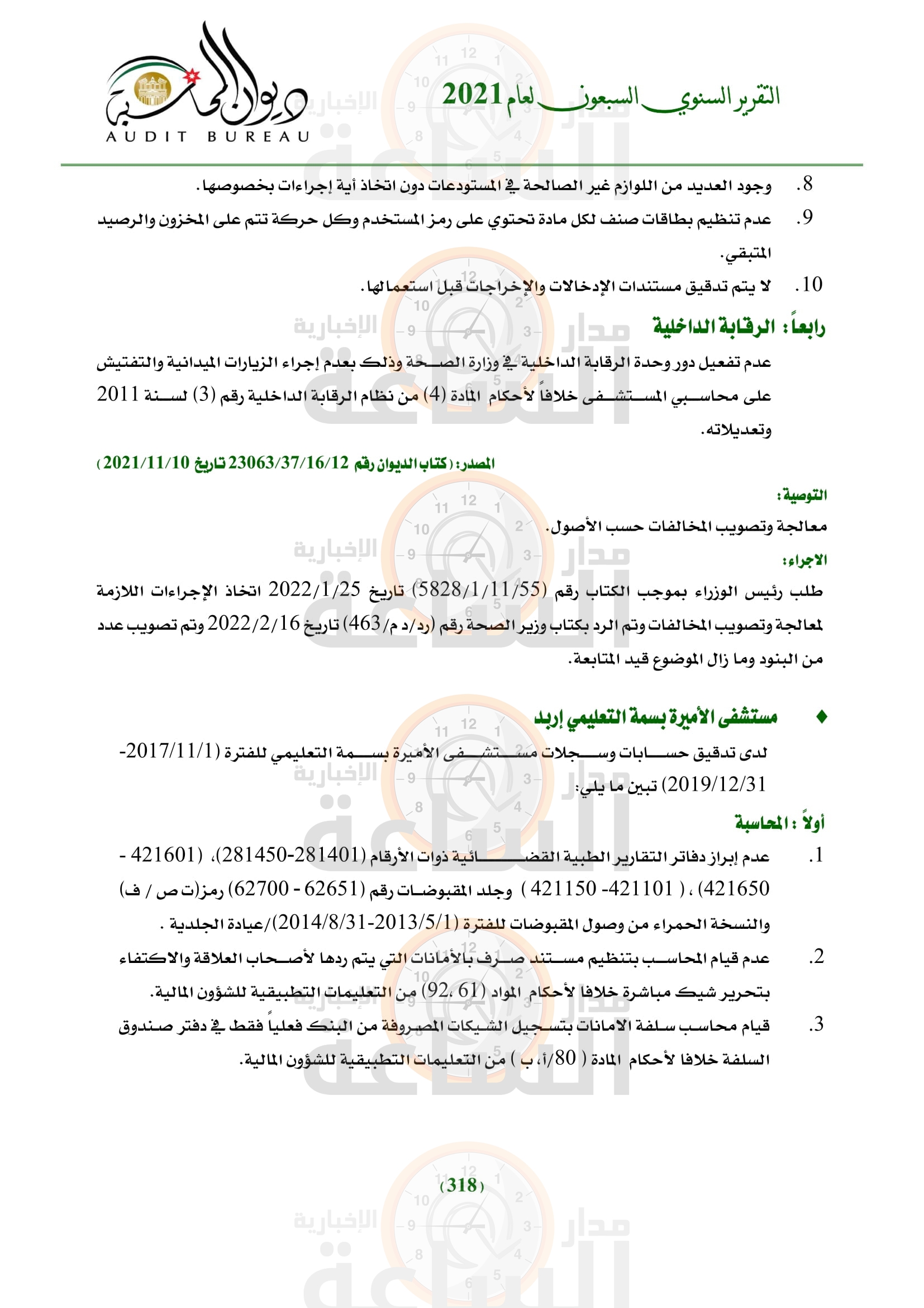 Madar Al-Saa Images