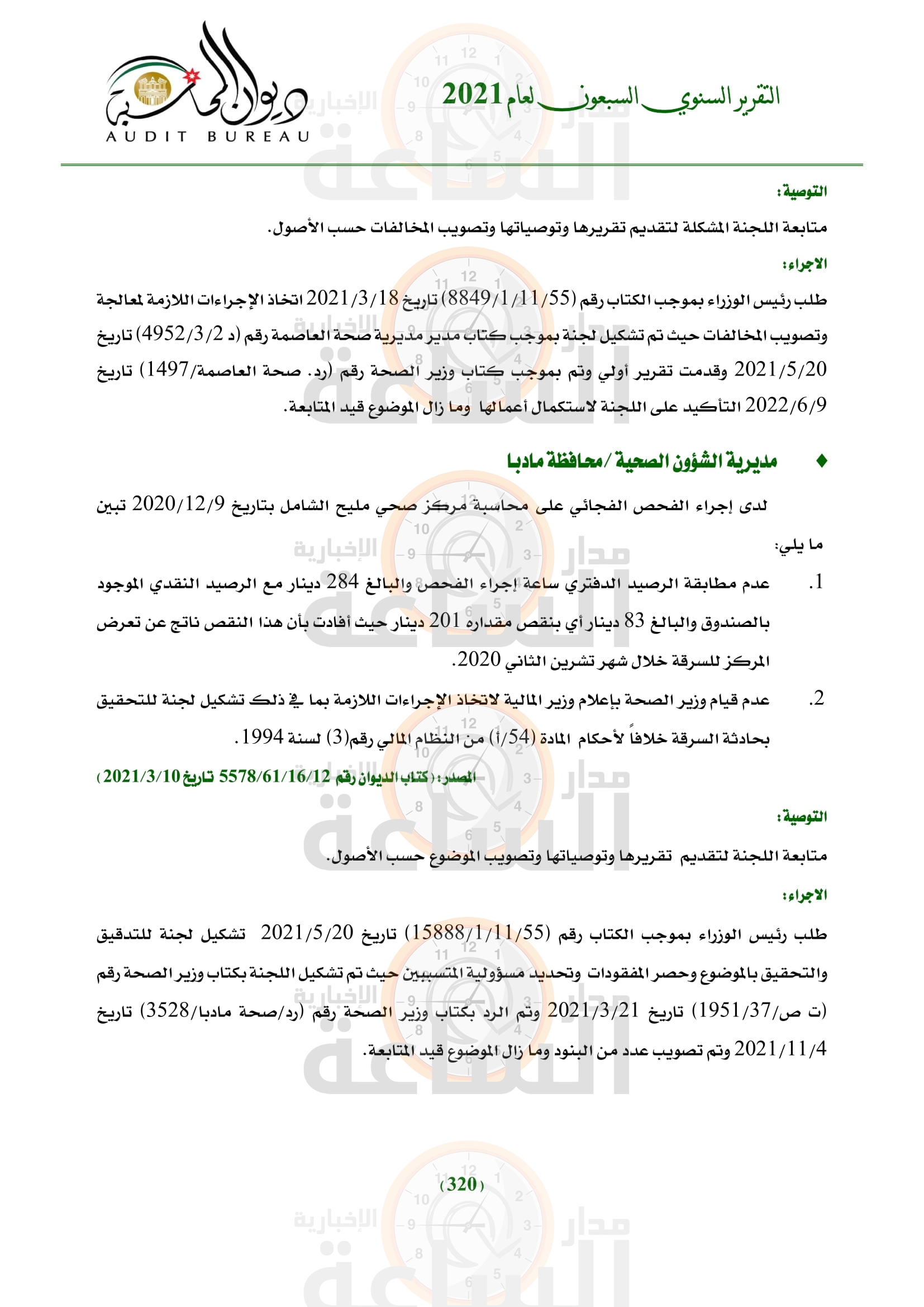 Madar Al-Saa Images