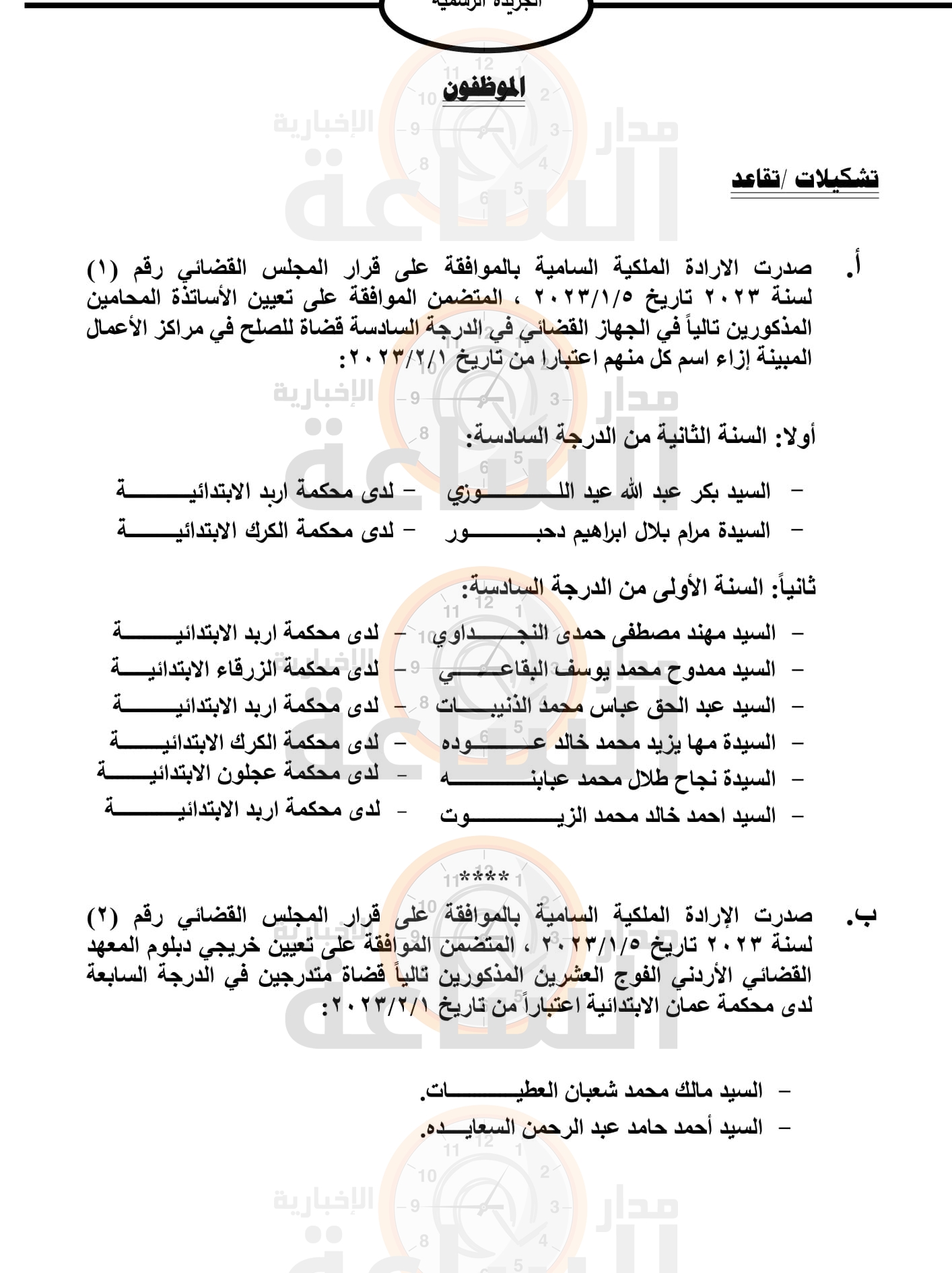 Madar Al-Saa Images 0.6754721012934916