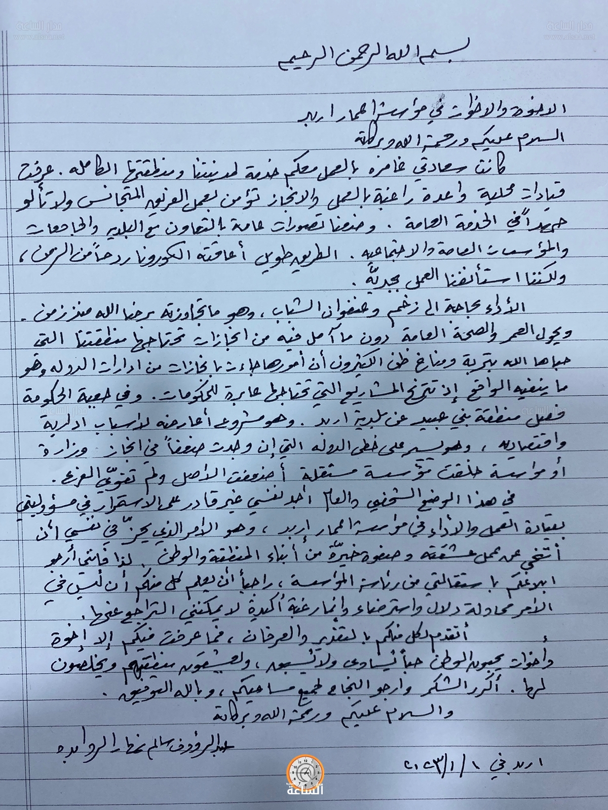 Madar Al-Saa Images 0.03525760584982951