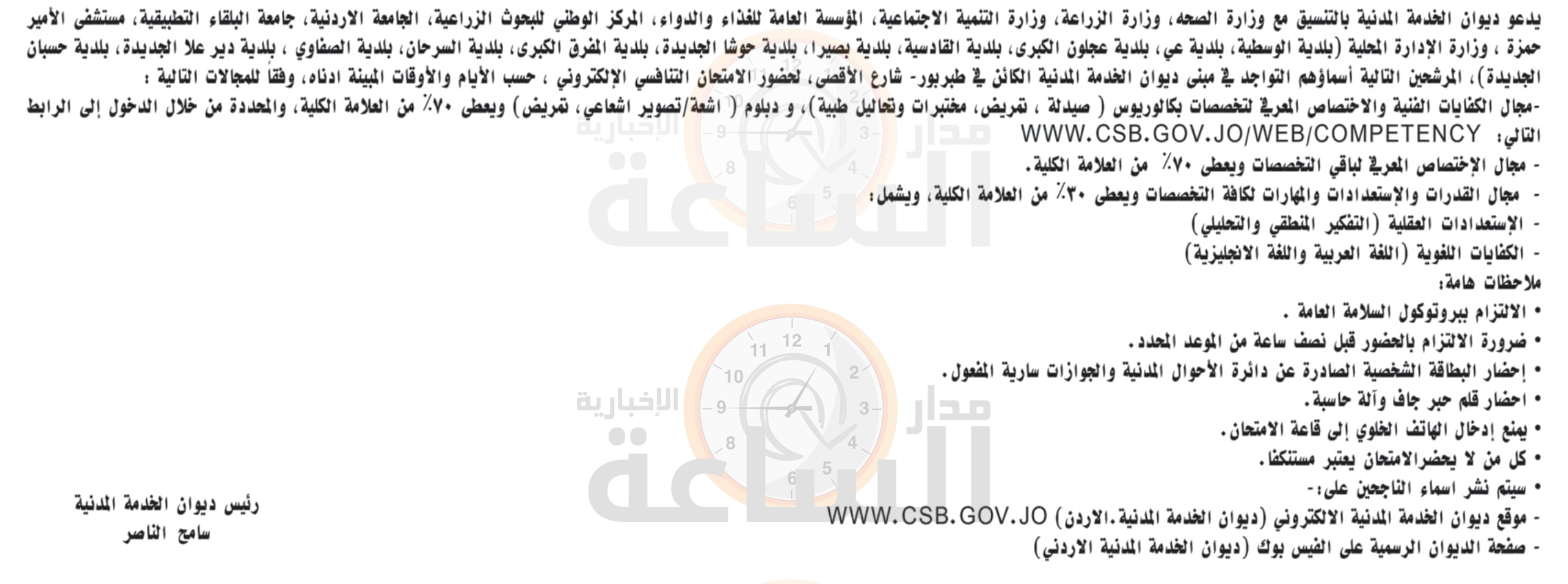 Madar Al-Saa Images 0.3552958912056171