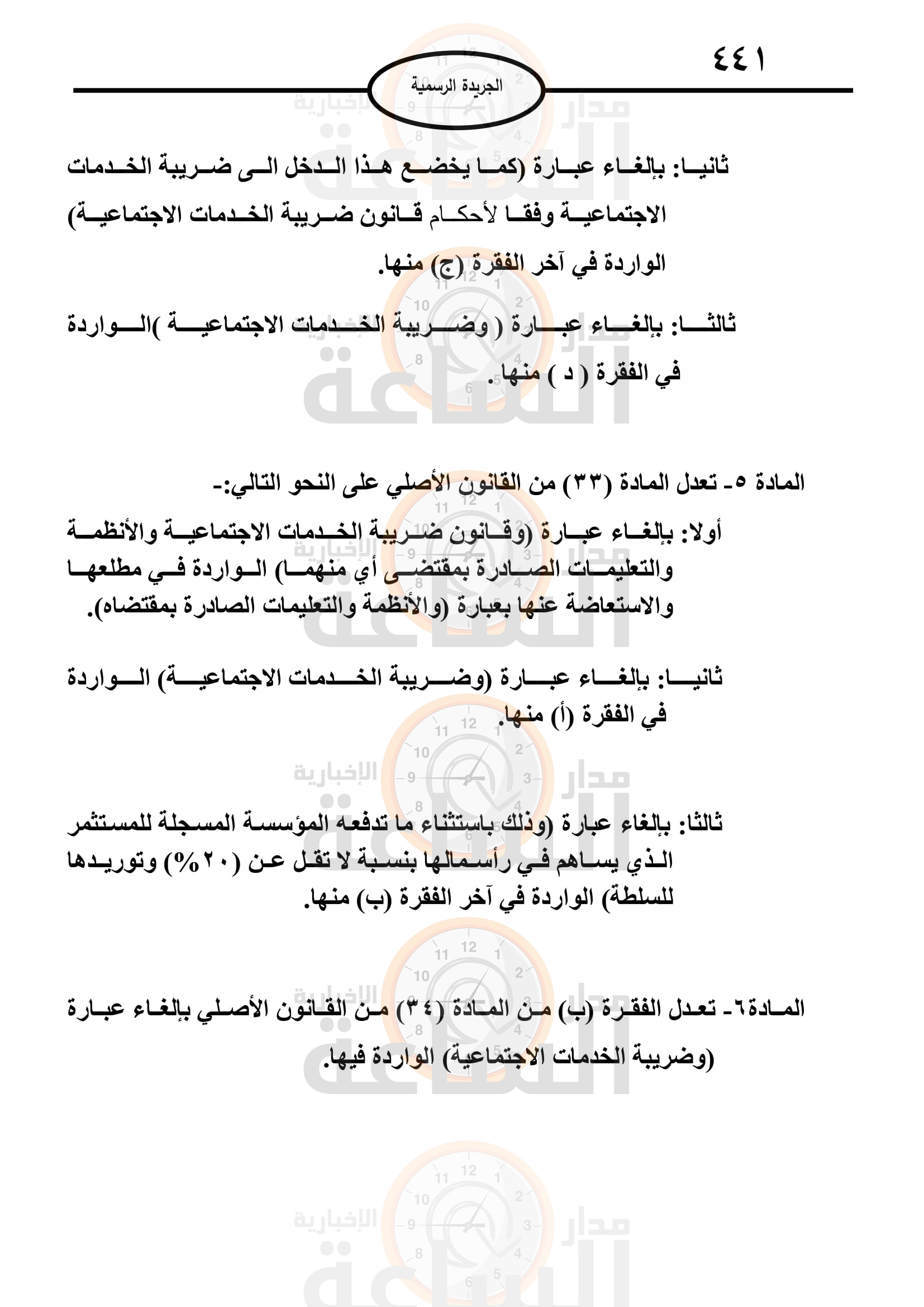 Madar Al-Saa Images 0.5460586574351303