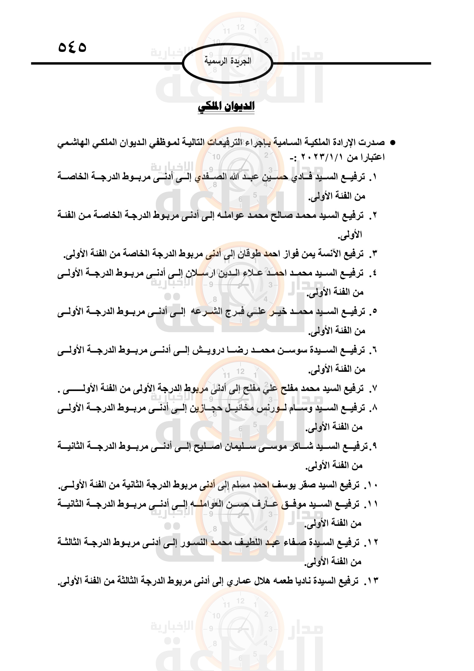 Madar Al-Saa Images 0.6430782693763979