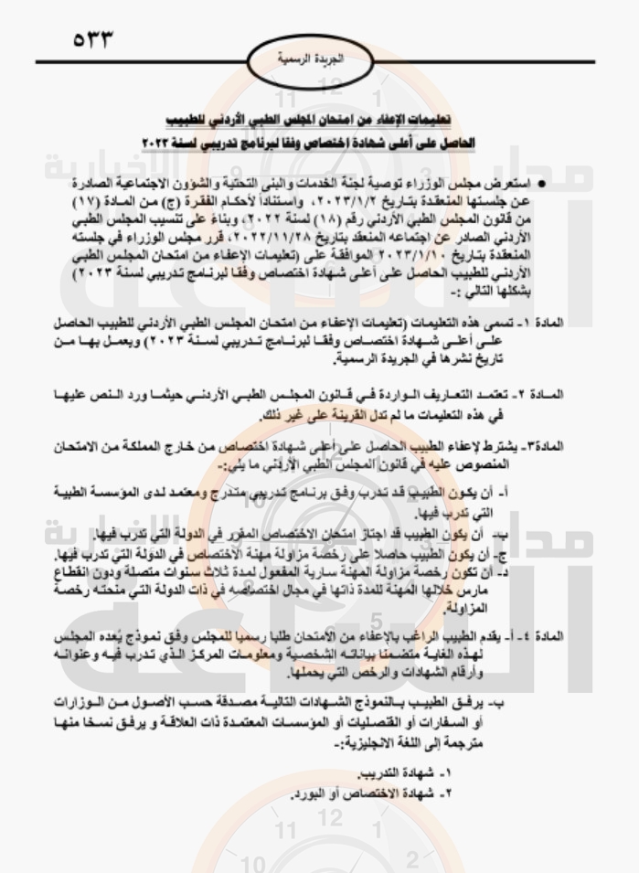 Madar Al-Saa Images 0.20939782526562678