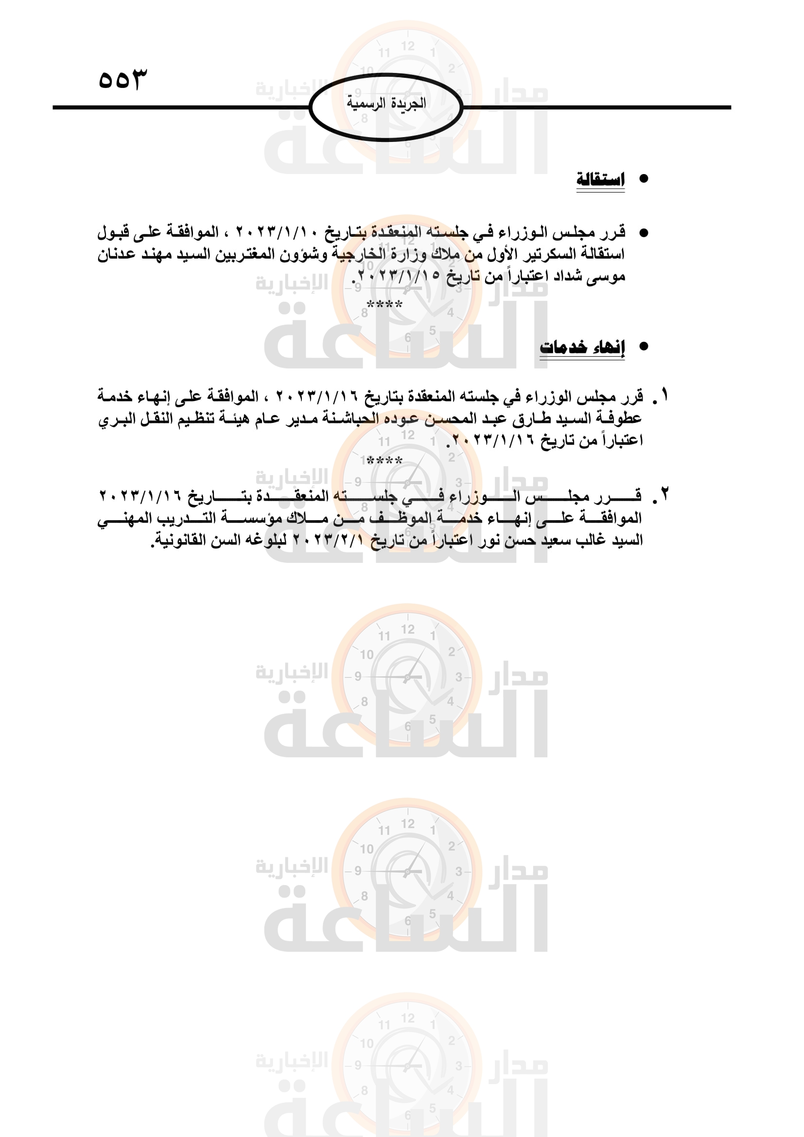 Madar Al-Saa Images 0.025009753386017852