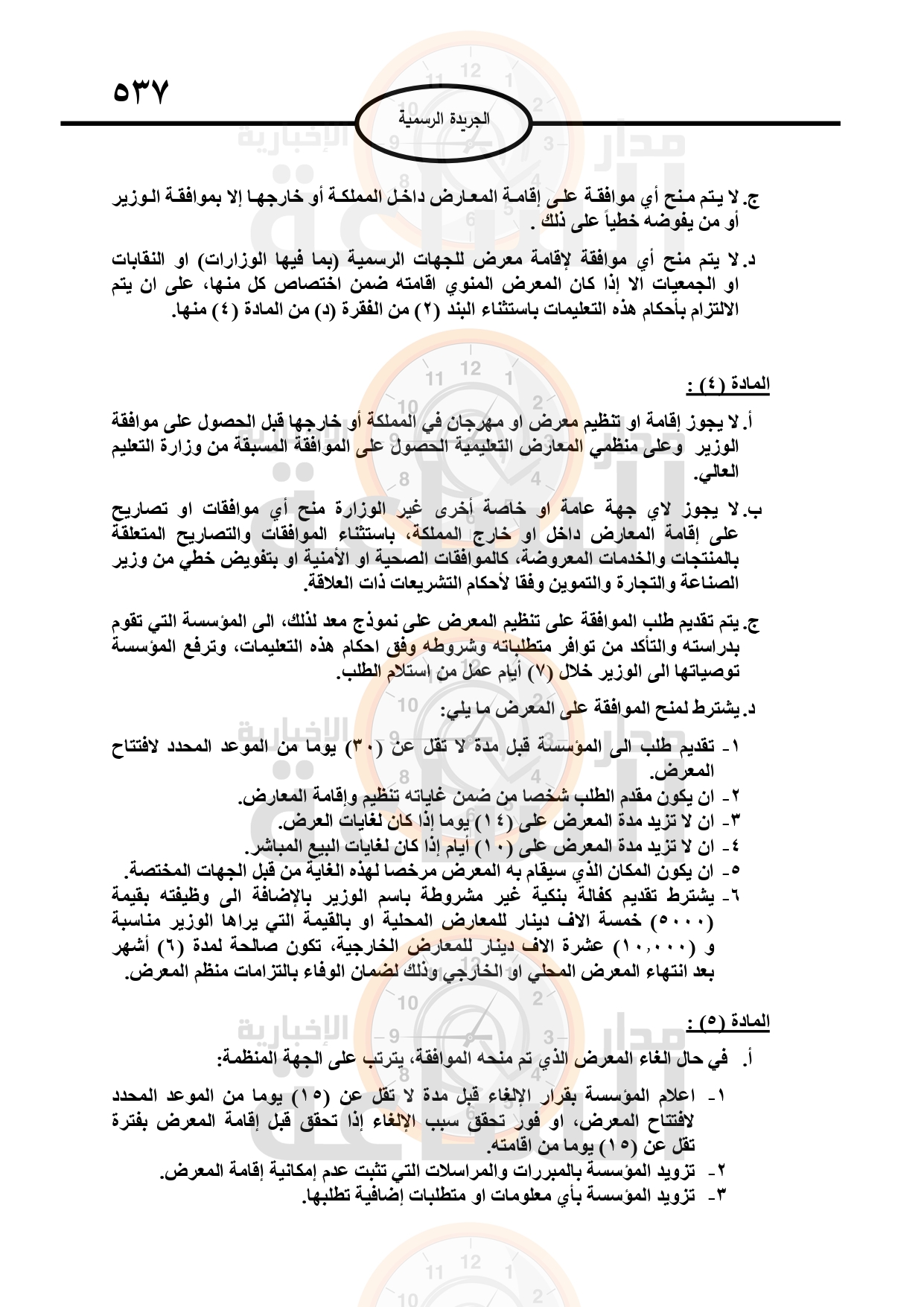 Madar Al-Saa Images 0.3276664918038392