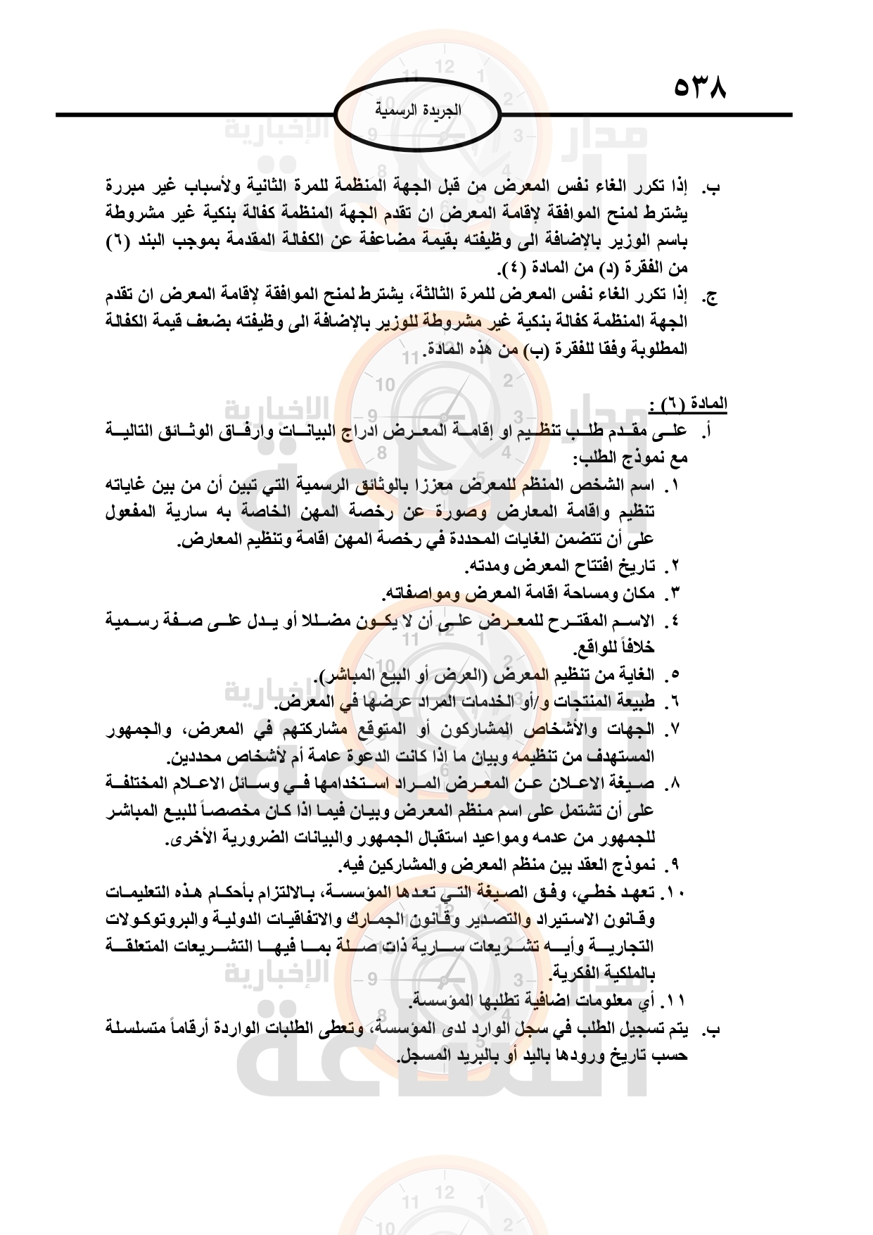 Madar Al-Saa Images 0.07131197865381877