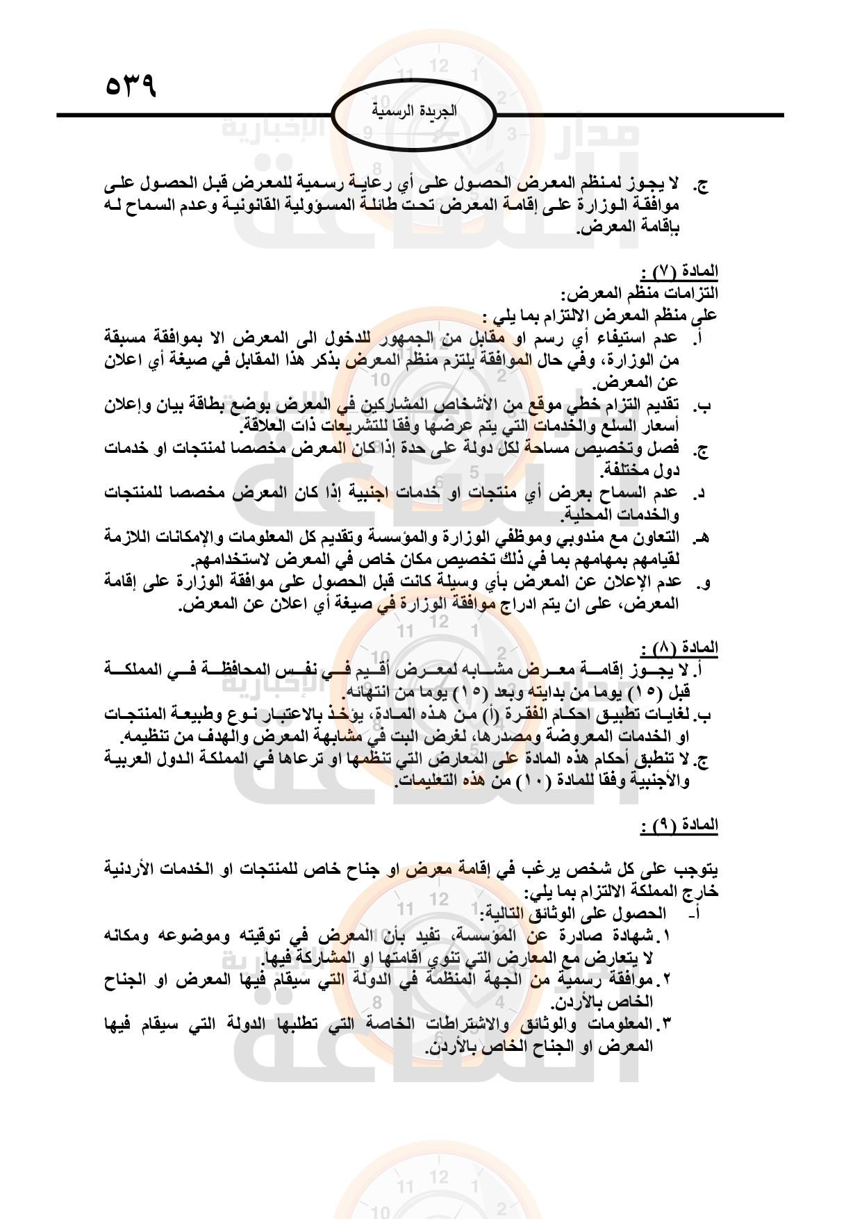 Madar Al-Saa Images 0.5805254975512248