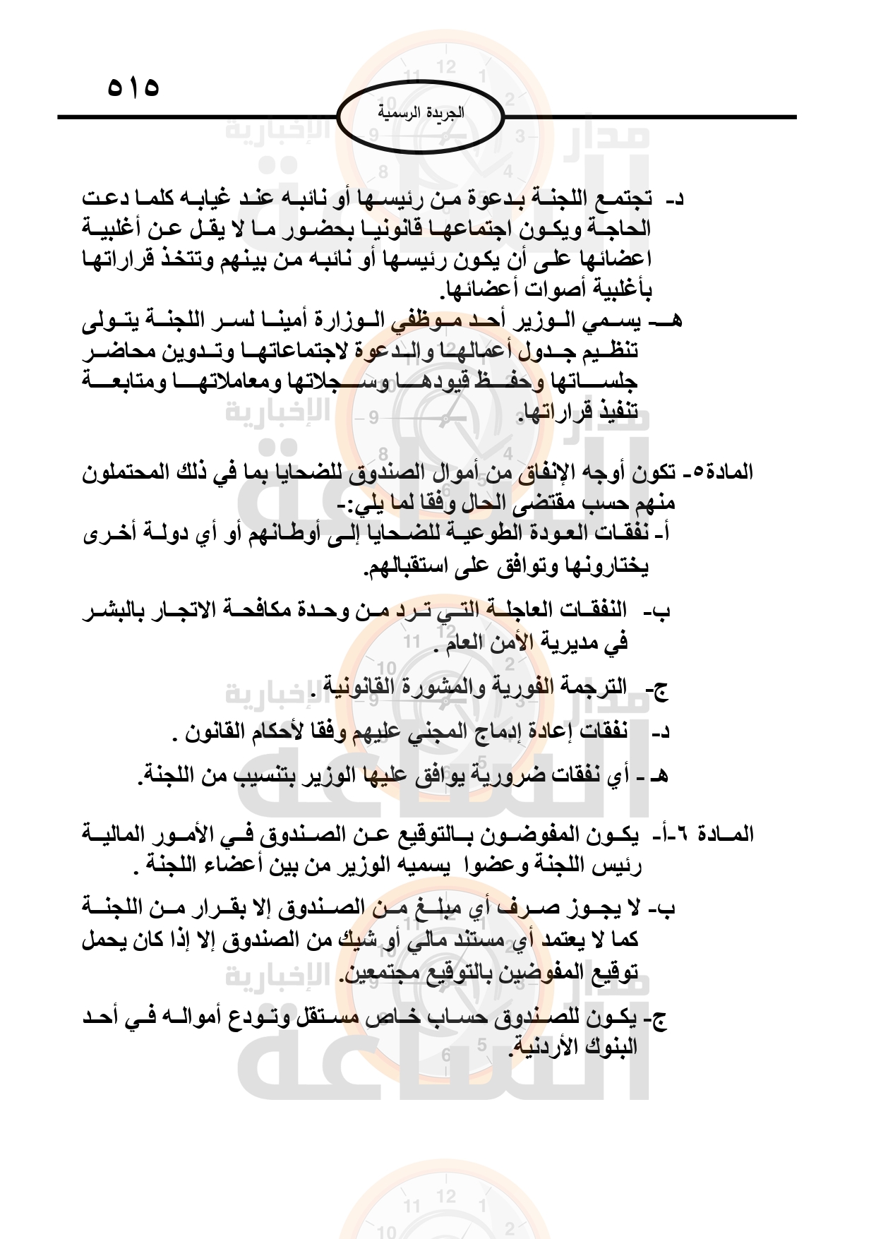 Madar Al-Saa Images 0.2594823453840953