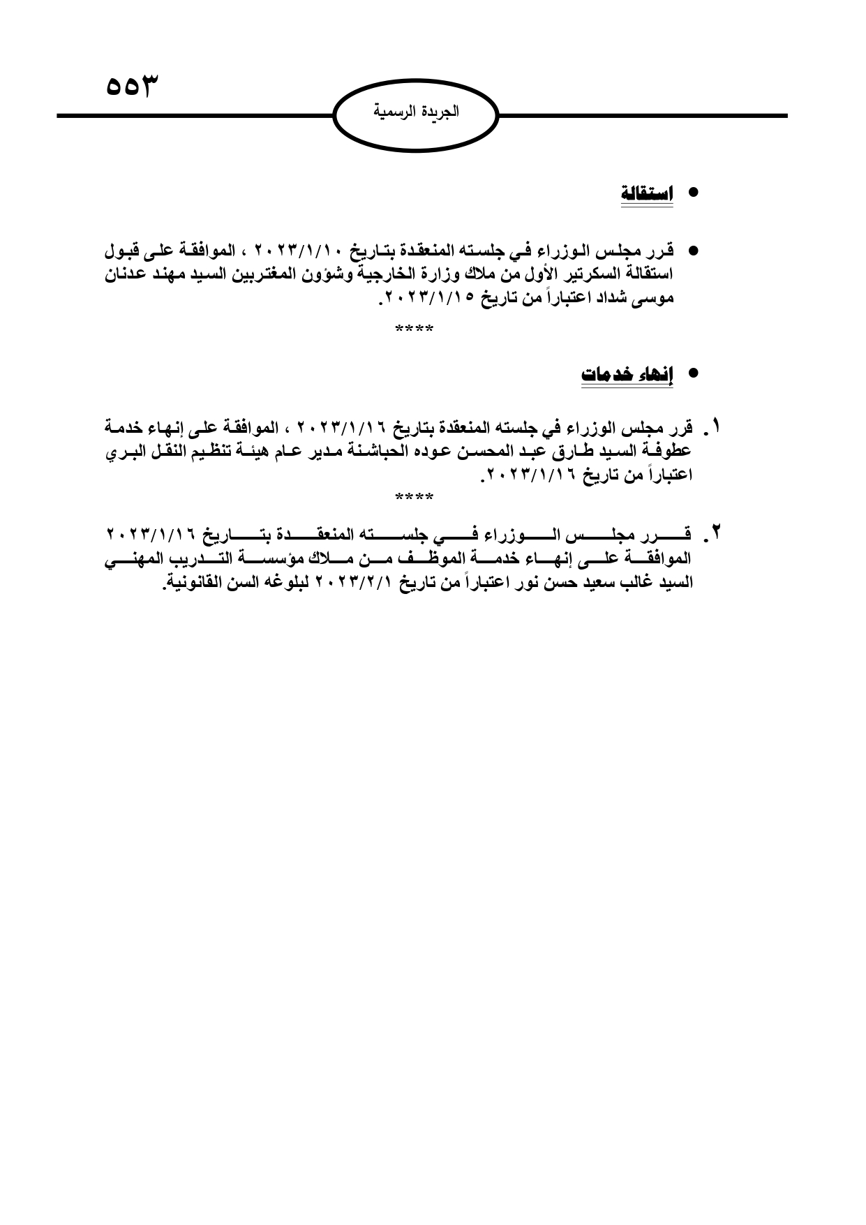 Madar Al-Saa Images 0.06410587431591908