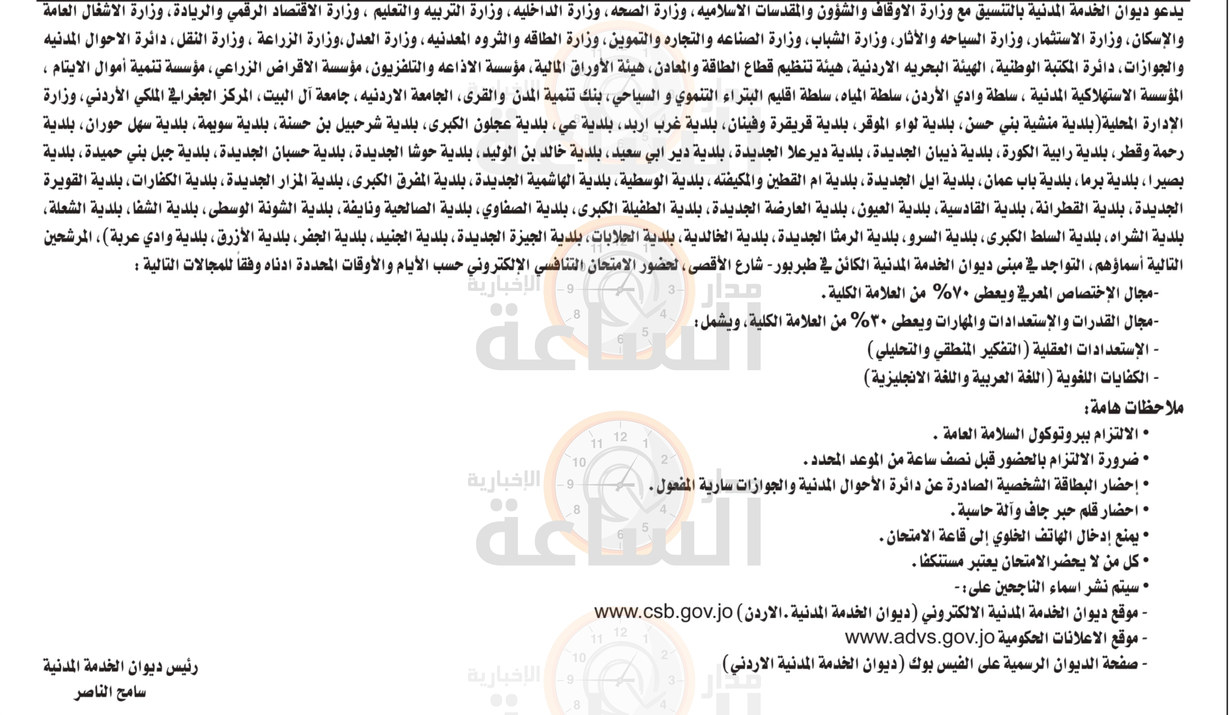 Madar Al-Saa Images 0.3695650215403521