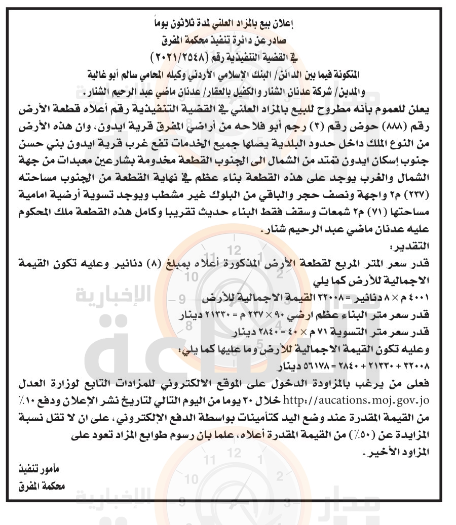 Madar Al-Saa Images 0.33436617626949394