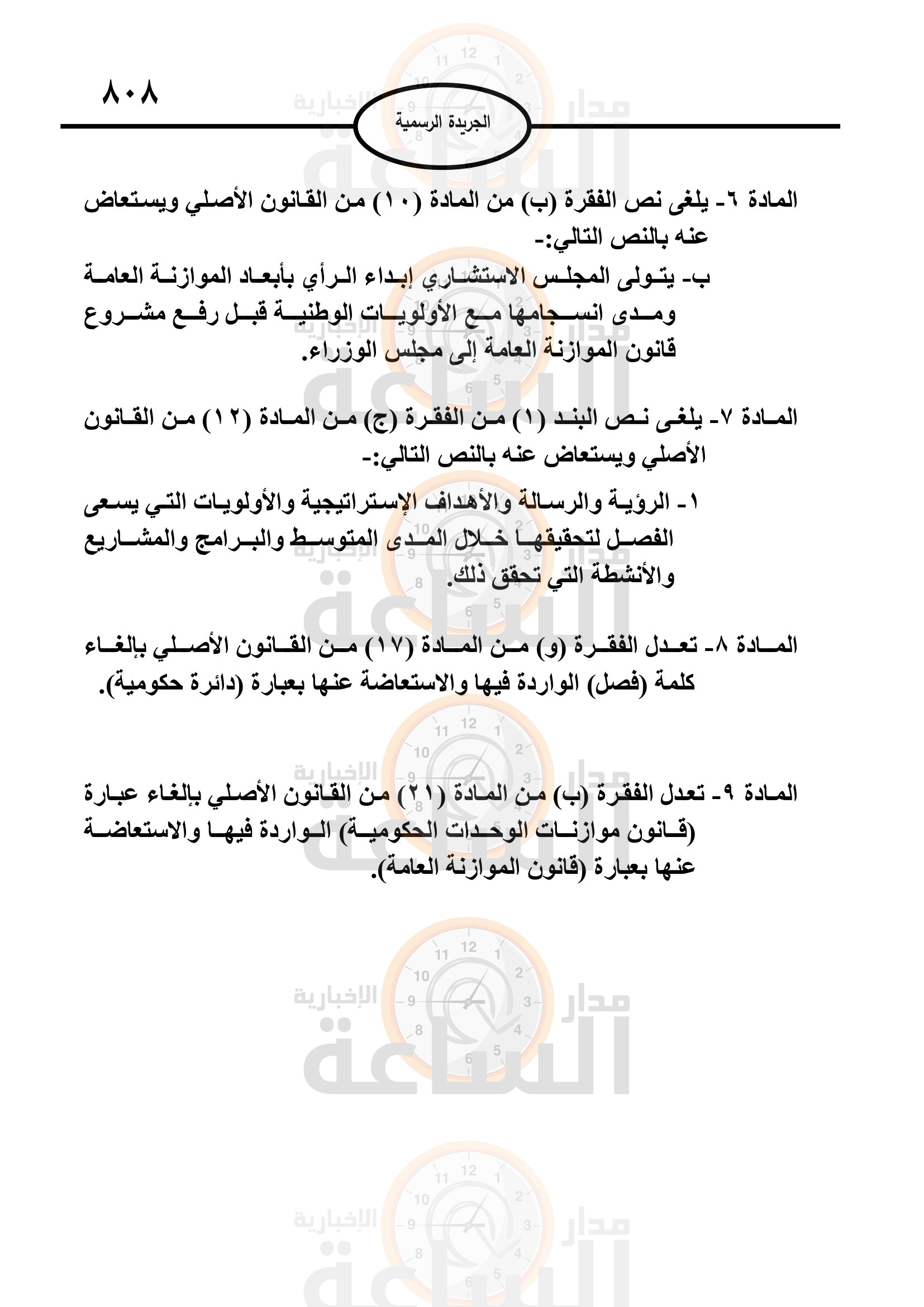 Madar Al-Saa Images 0.18989811255203382