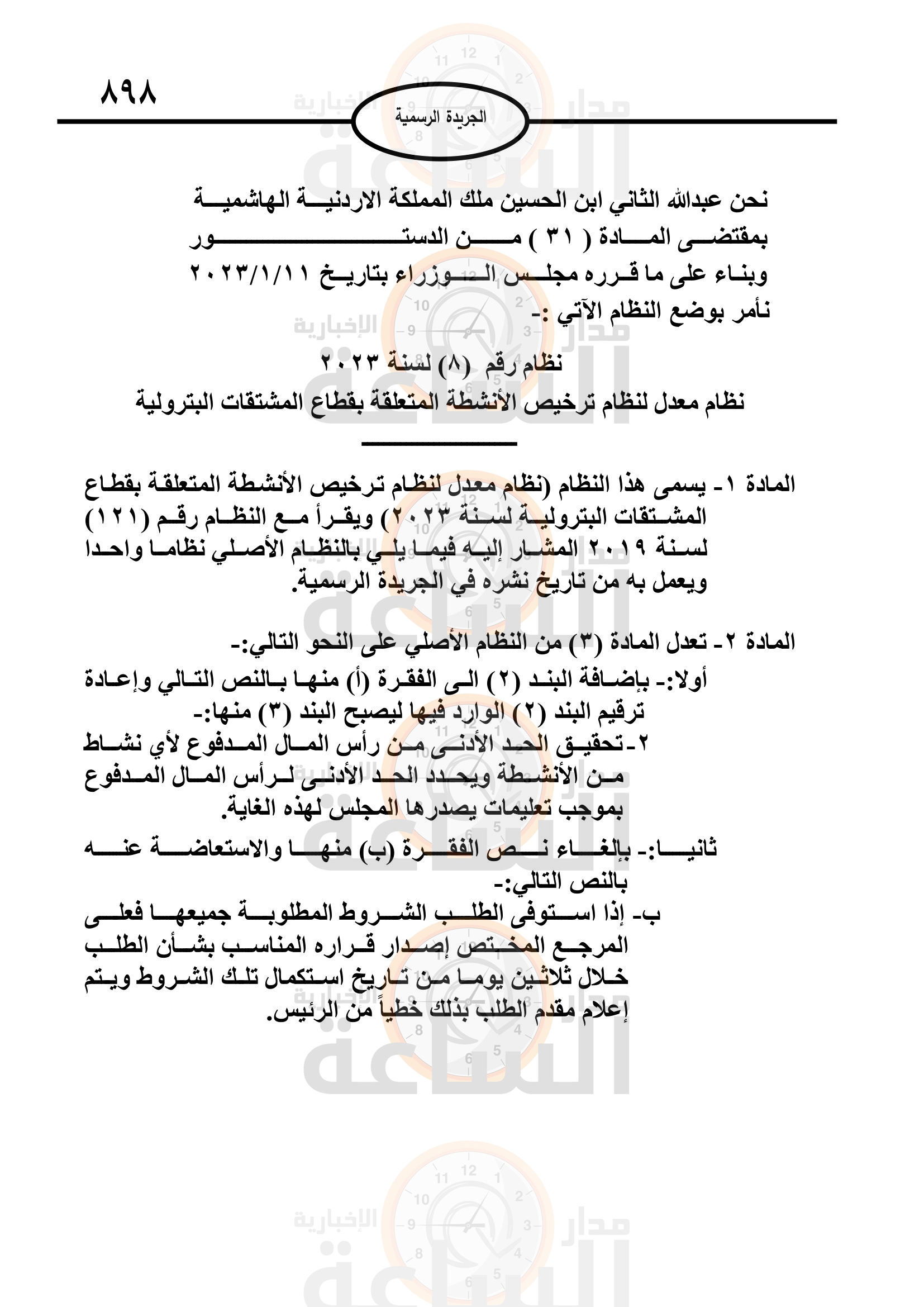 Madar Al-Saa Images 0.6739257548505759