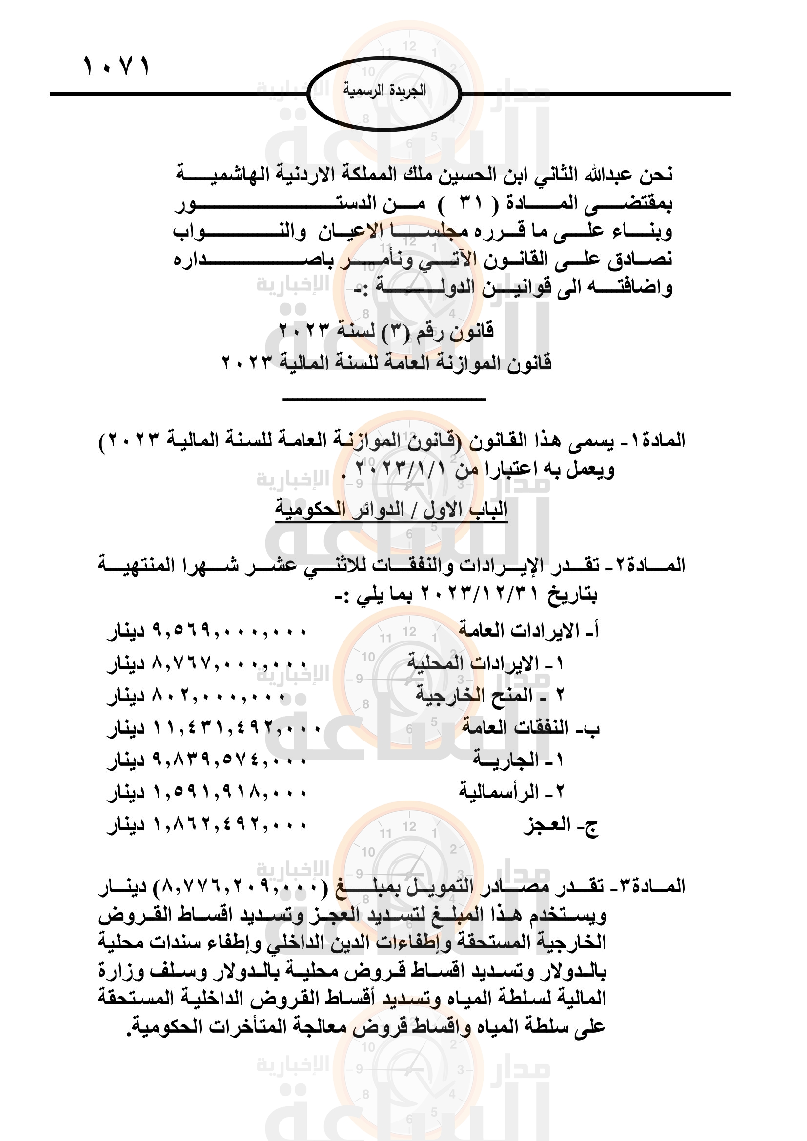 Madar Al-Saa Images 0.5834168756158762