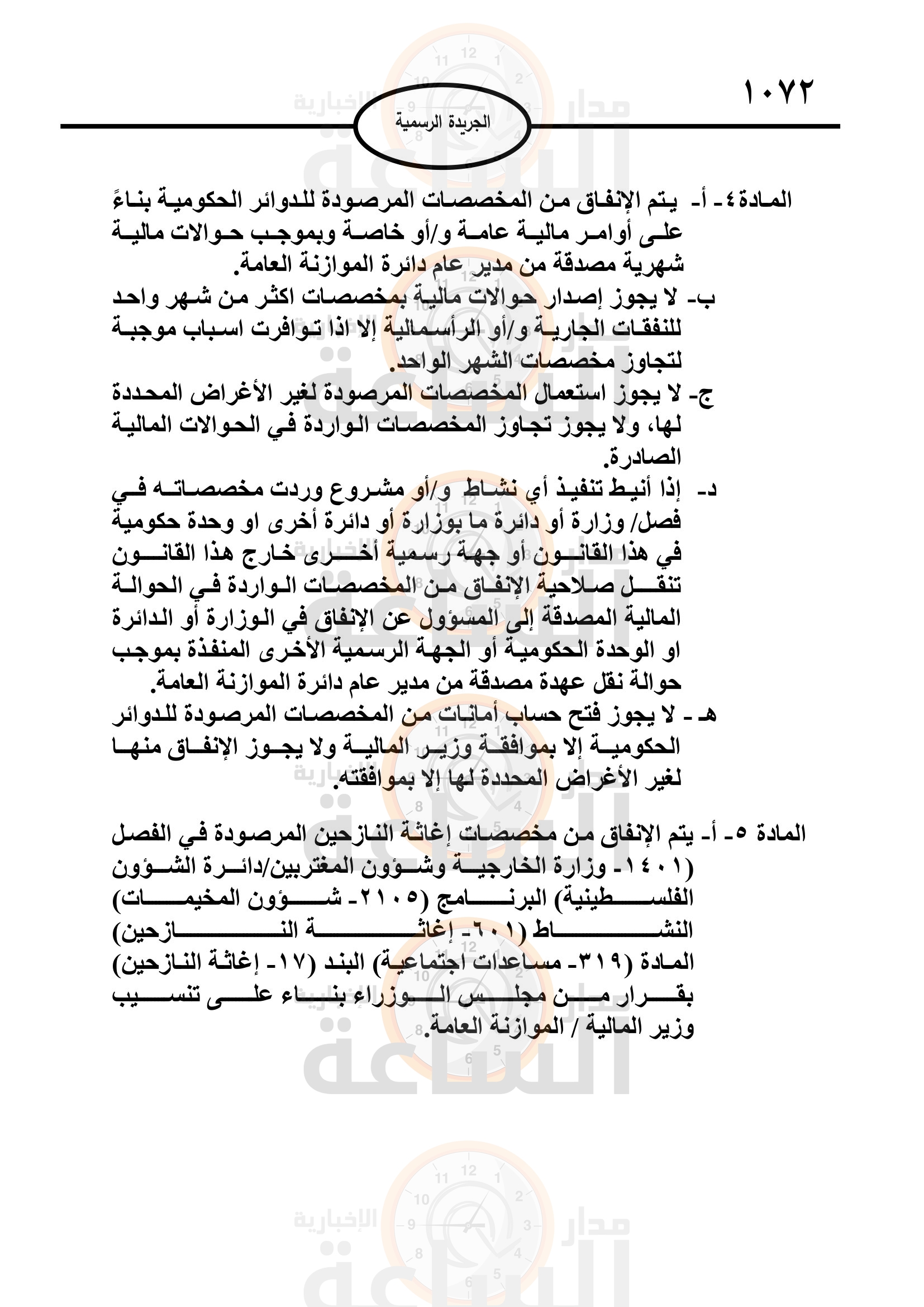 Madar Al-Saa Images 0.9590216351426615