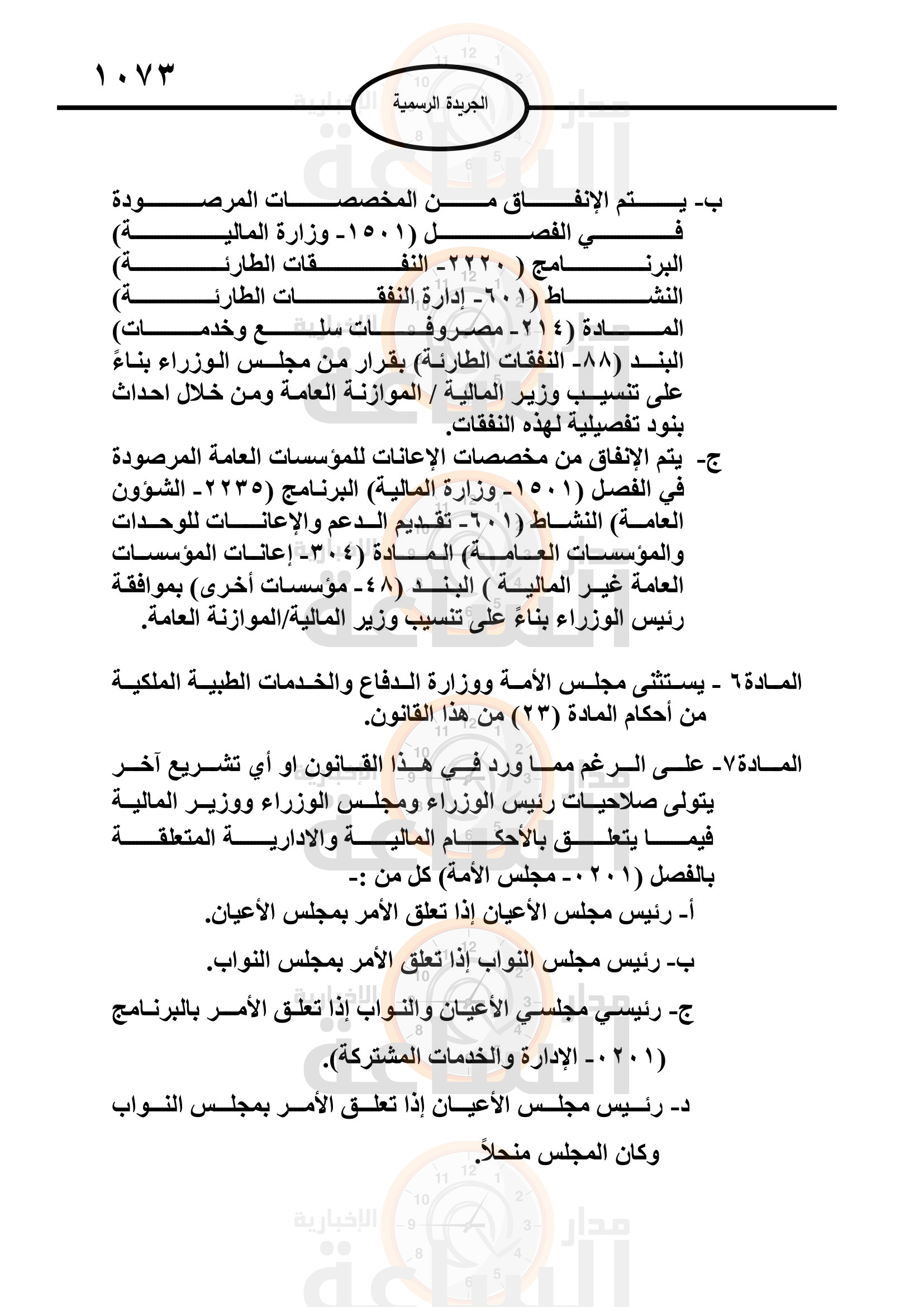 Madar Al-Saa Images 0.10221200946056741