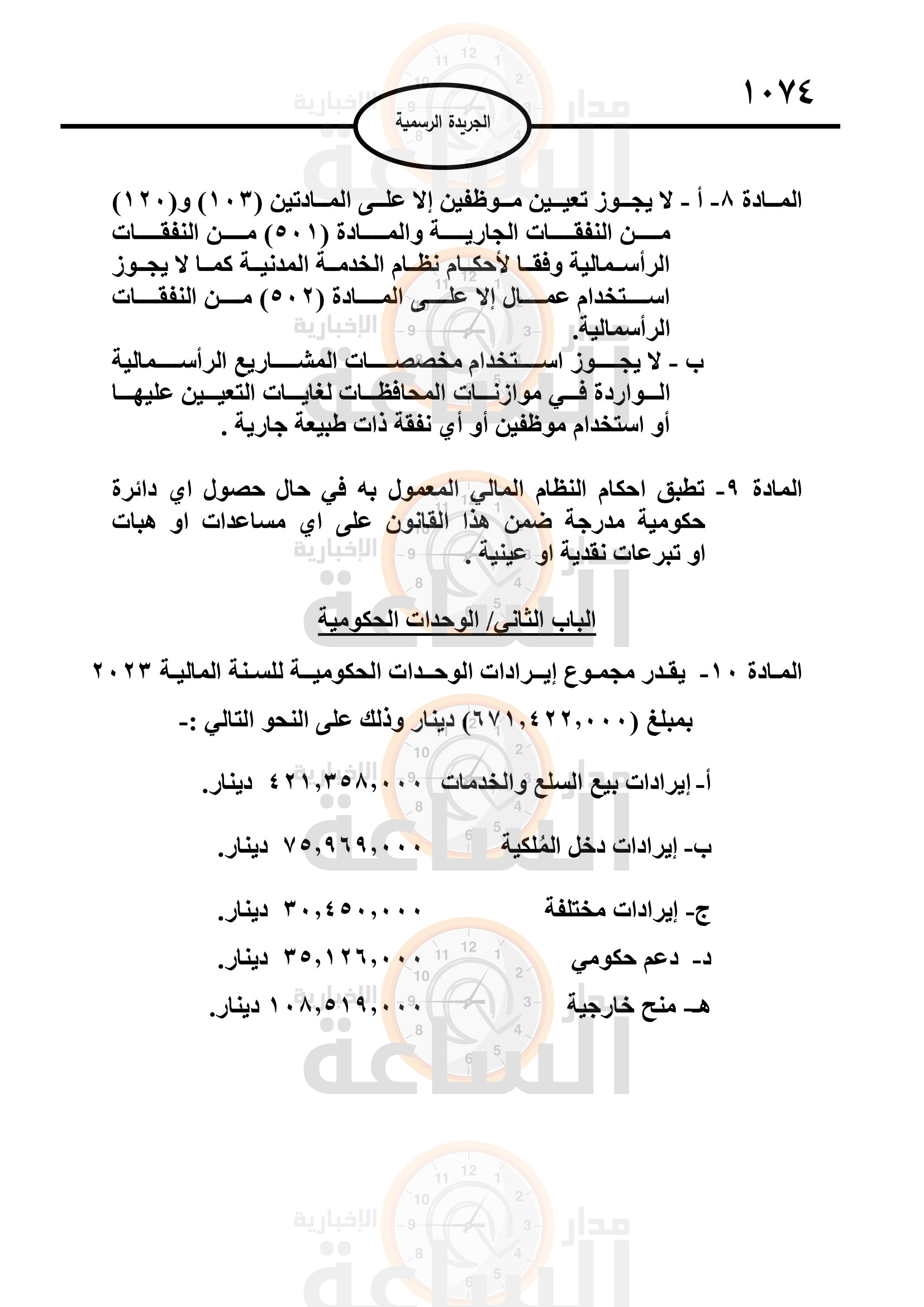 Madar Al-Saa Images 0.6478896487761763