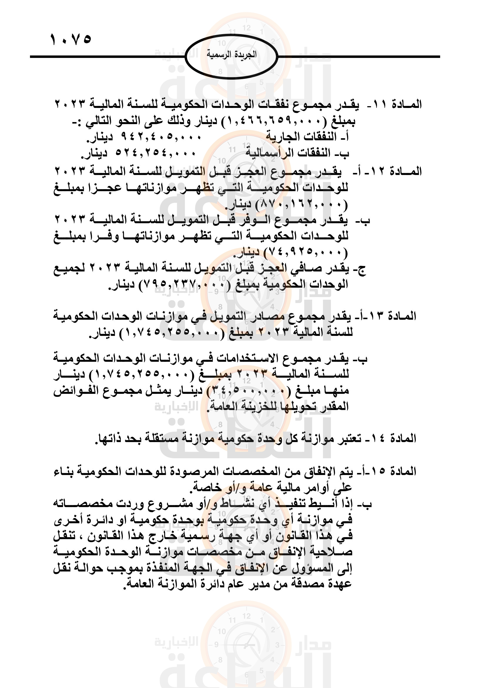 Madar Al-Saa Images 0.49540576391926683