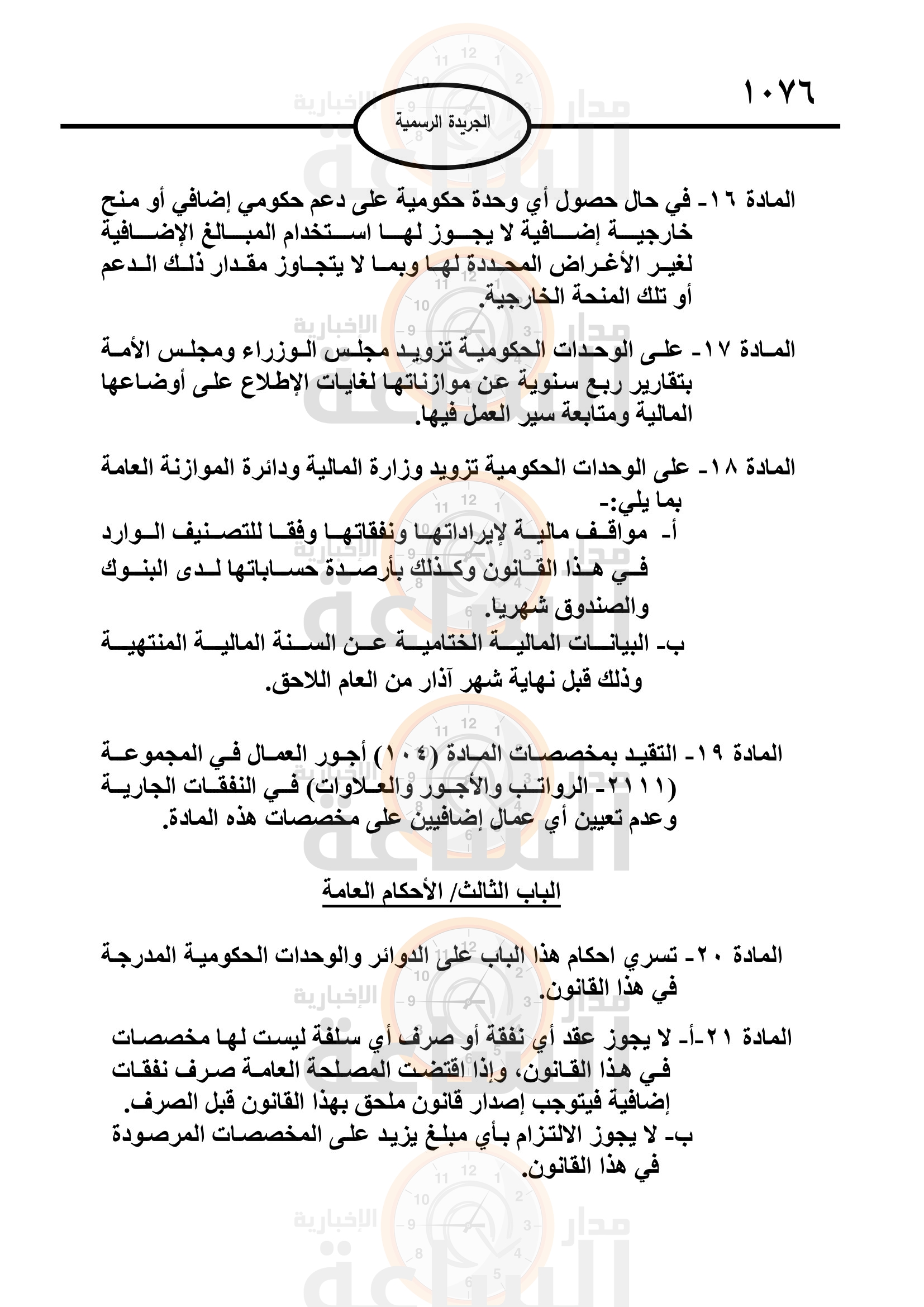 Madar Al-Saa Images 0.5066348736805695