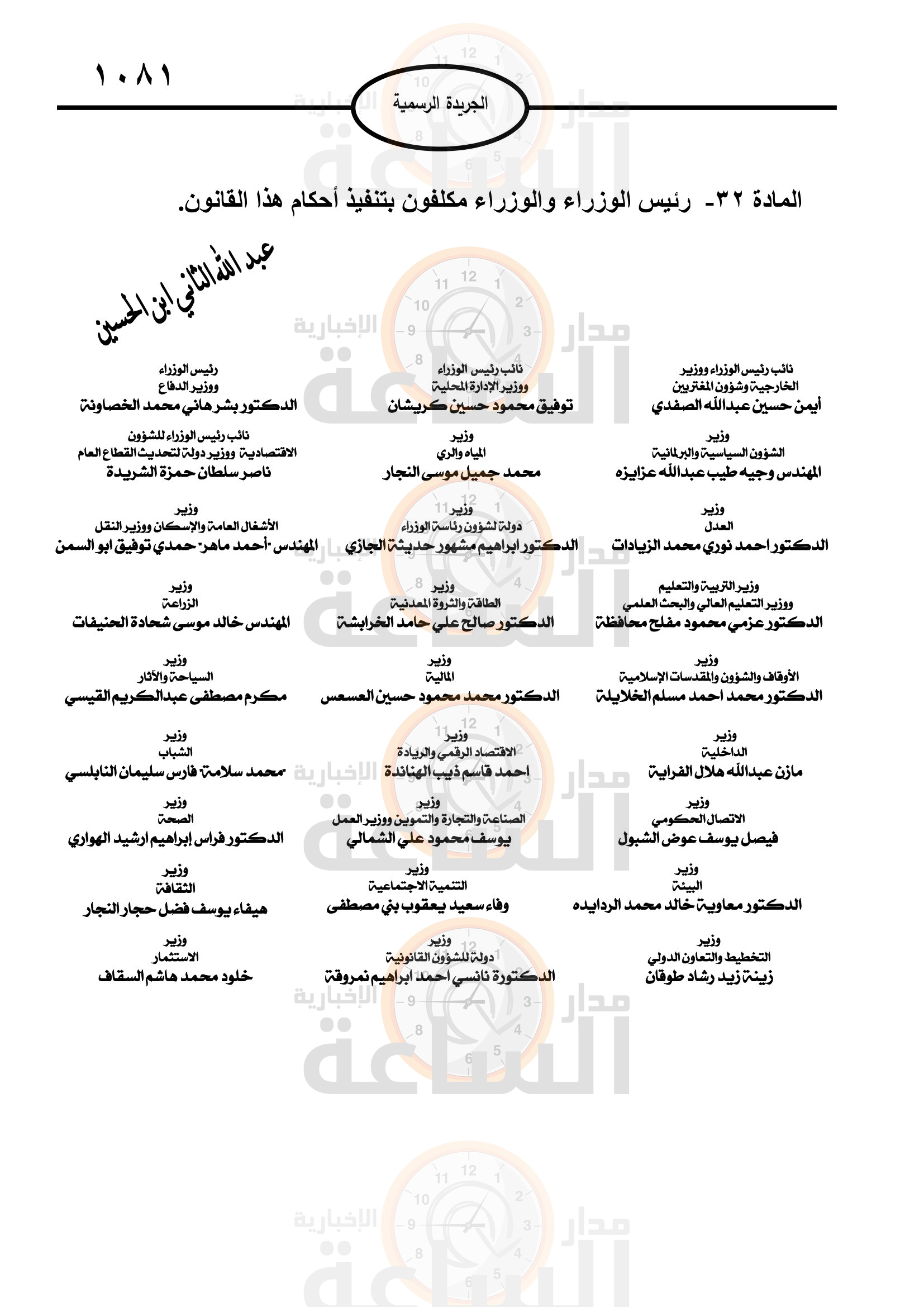 Madar Al-Saa Images 0.9119883480390021