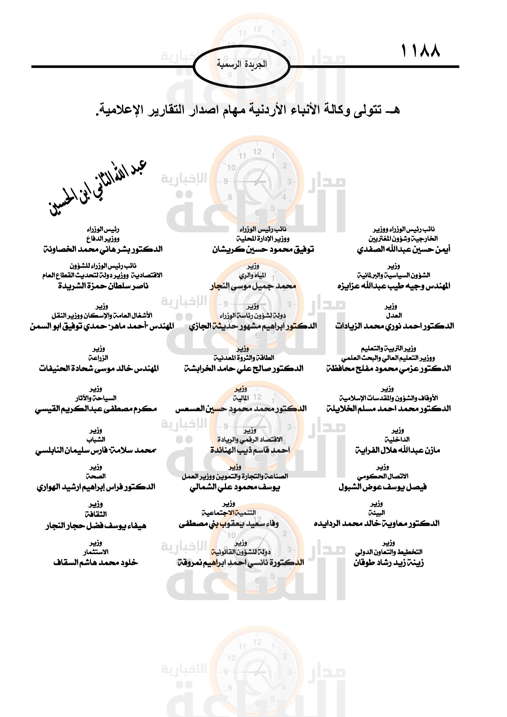 Madar Al-Saa Images 0.2959652572309188