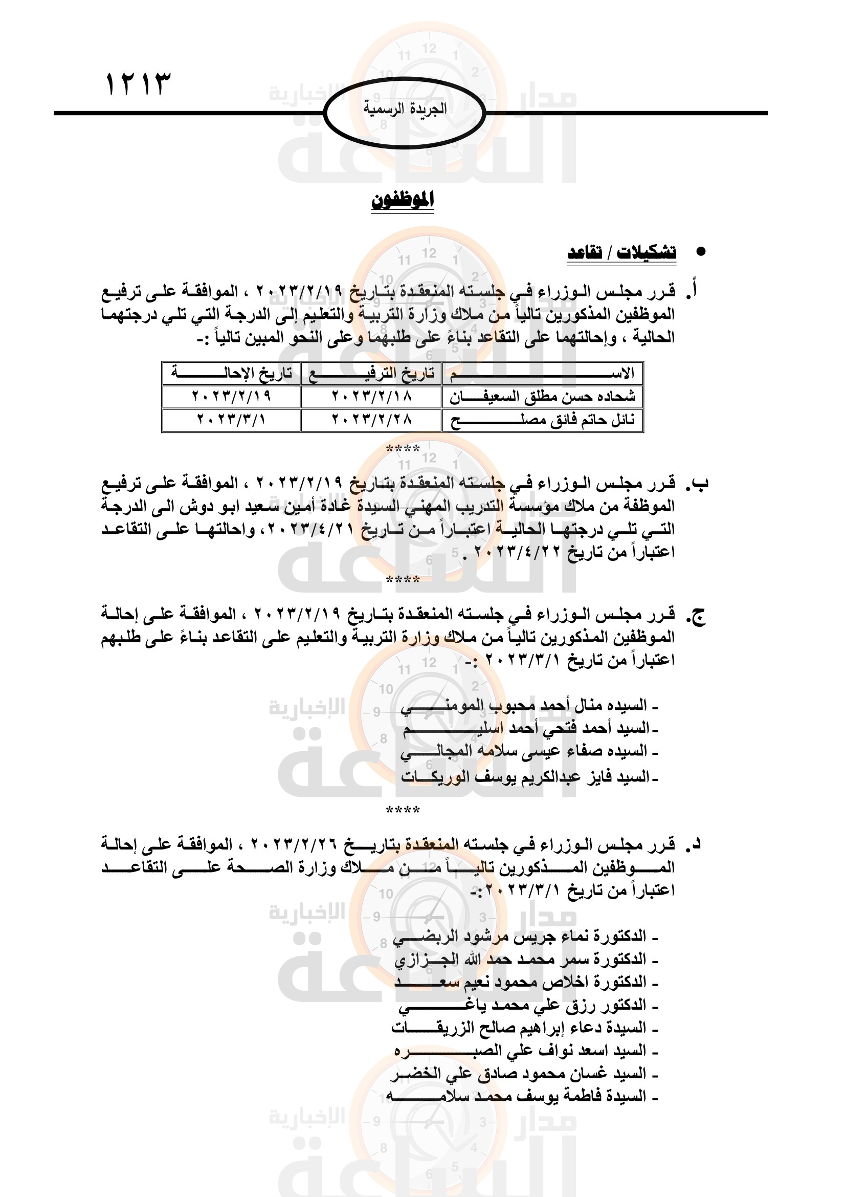 Madar Al-Saa Images 0.2125737918182039