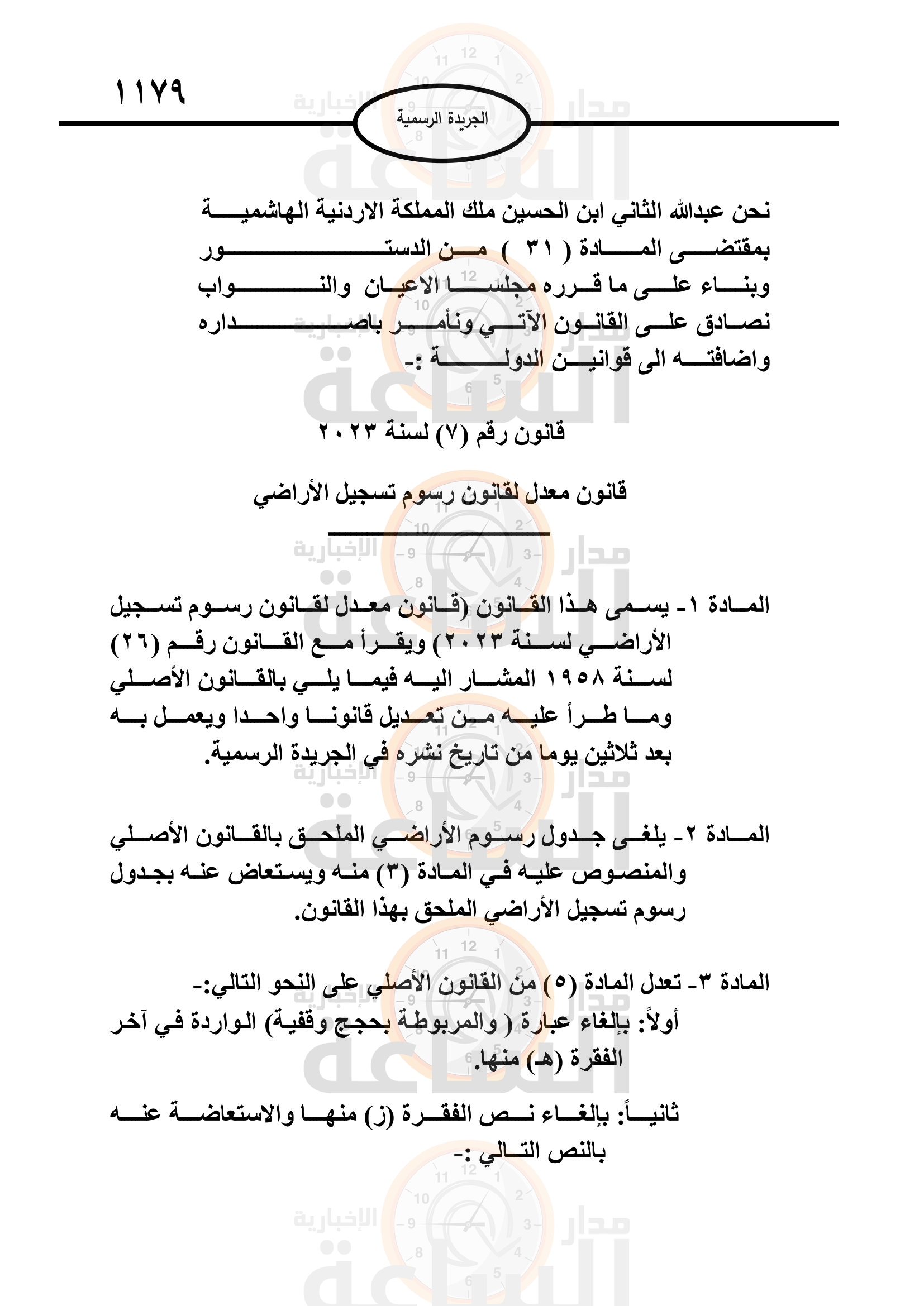 Madar Al-Saa Images 0.20167082390423863