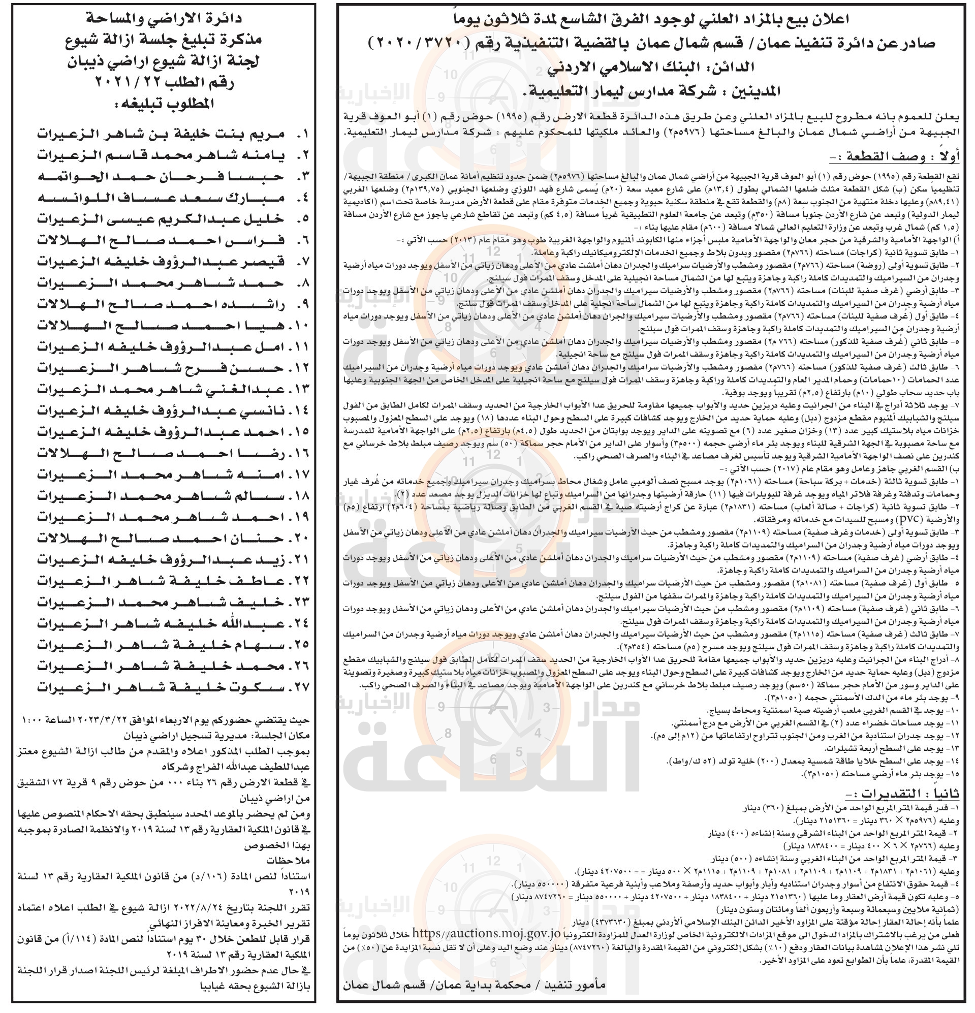 Madar Al-Saa Images 0.6464283972582653