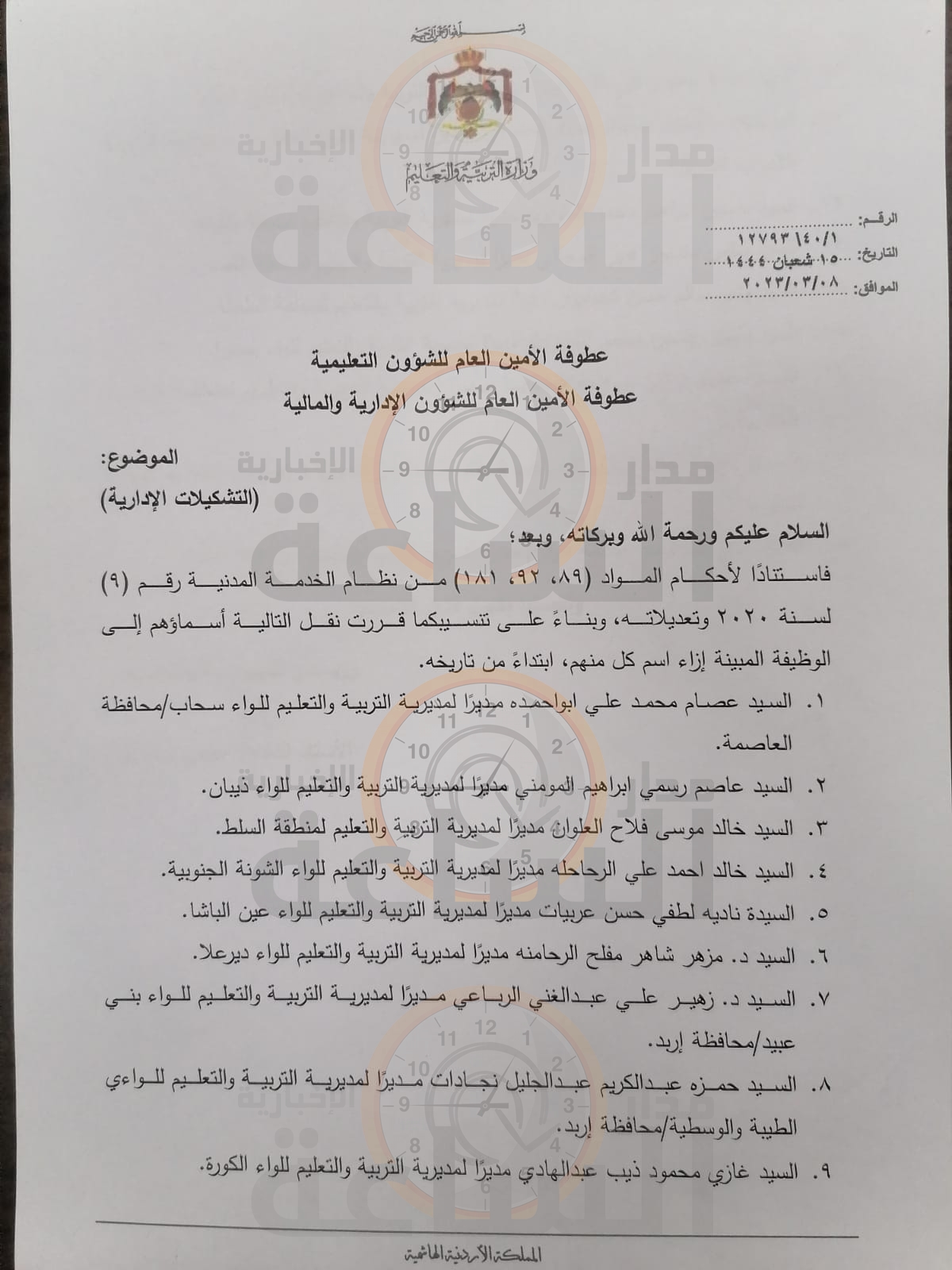 Madar Al-Saa Images 0.243510394589028