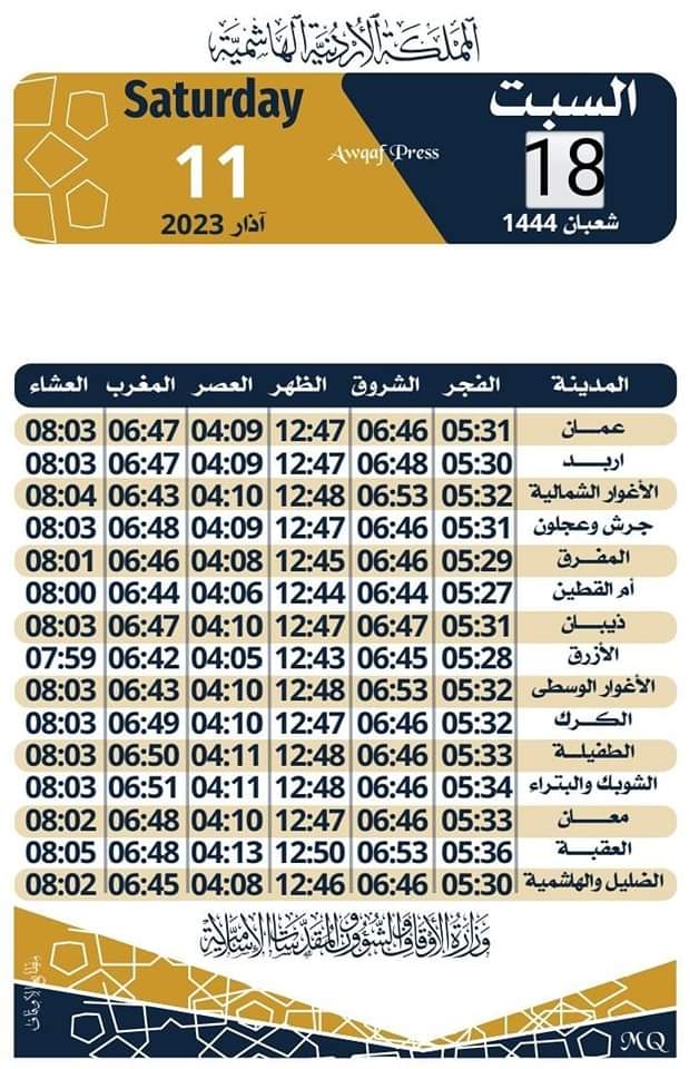 Madar Al-Saa Images 0.23745000848211428