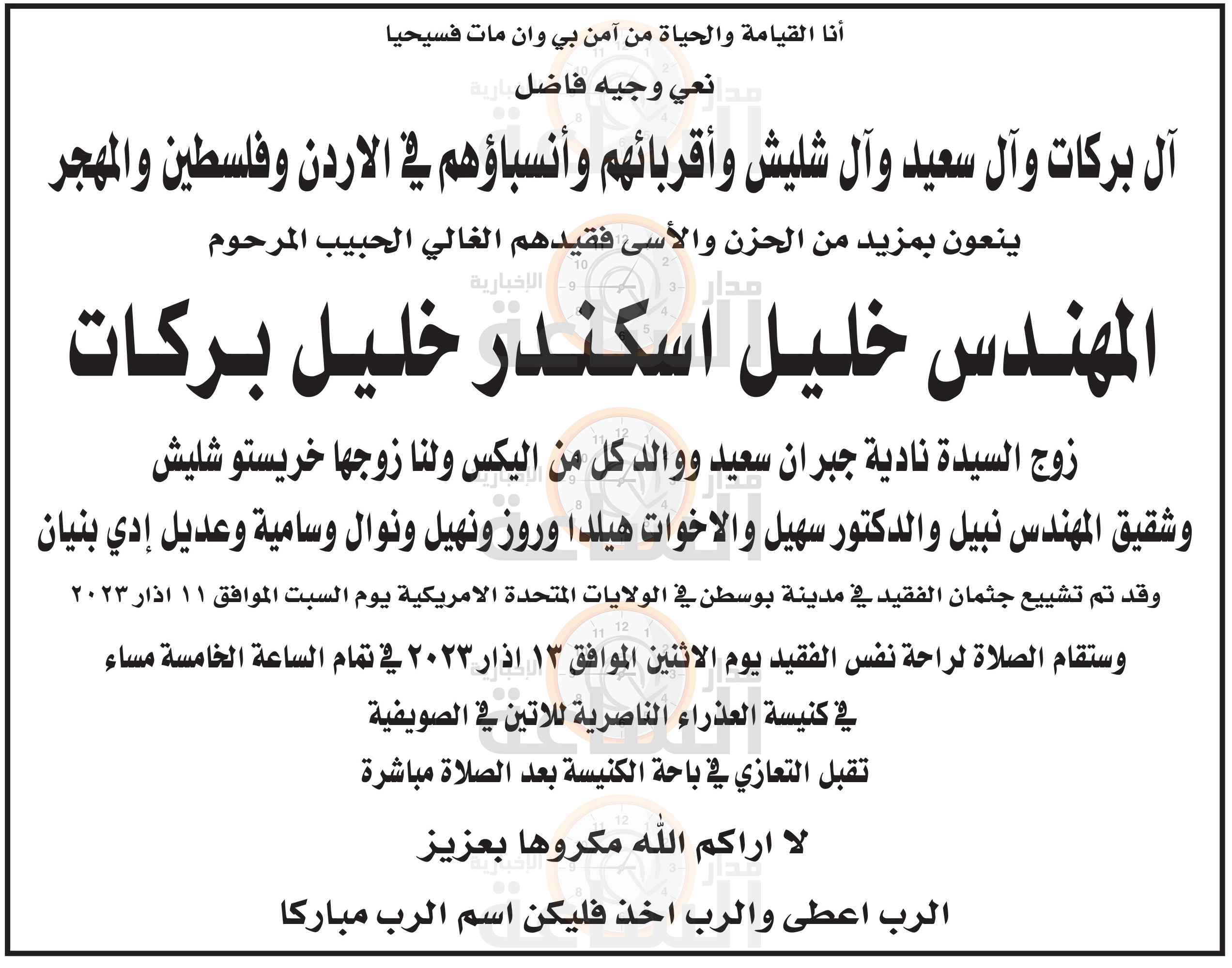 Madar Al-Saa Images 0.8399489978159524