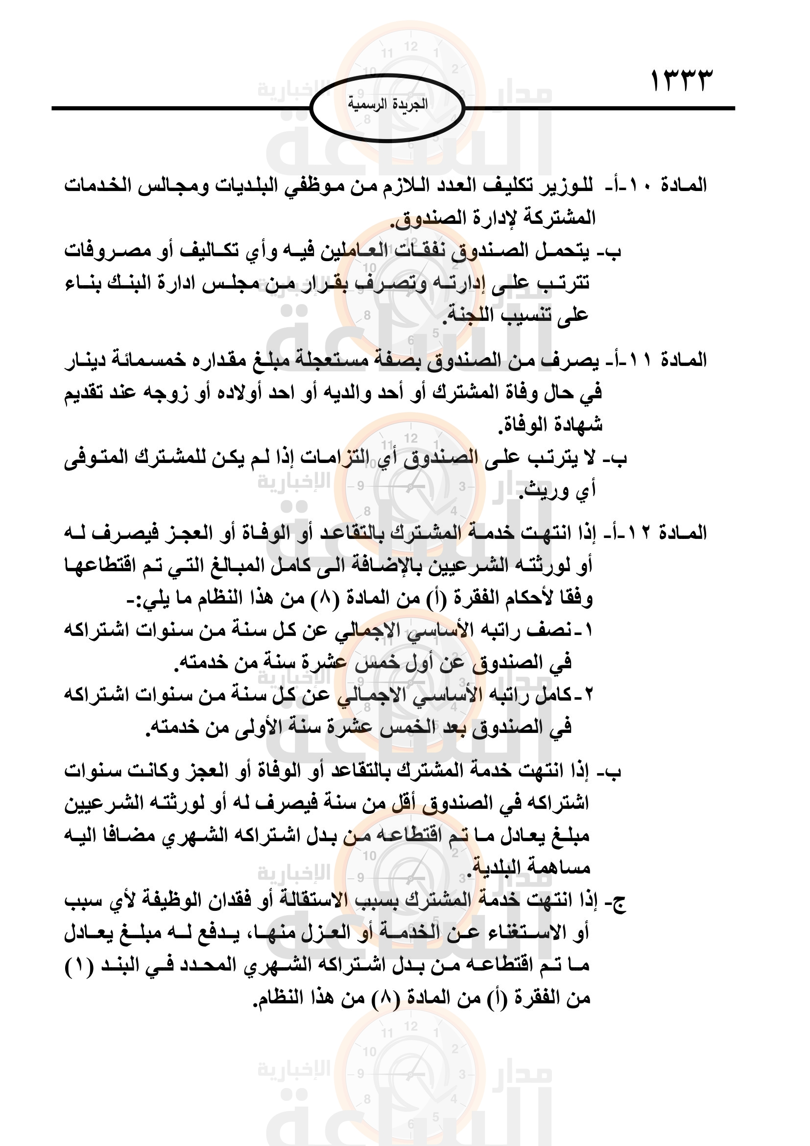 Madar Al-Saa Images 0.812151521639265