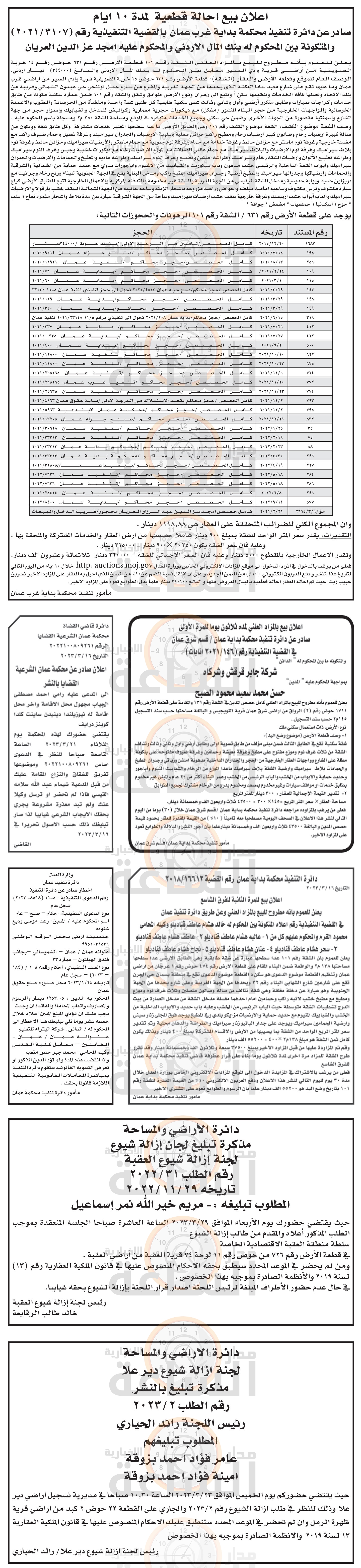 Madar Al-Saa Images 0.19701444691000036