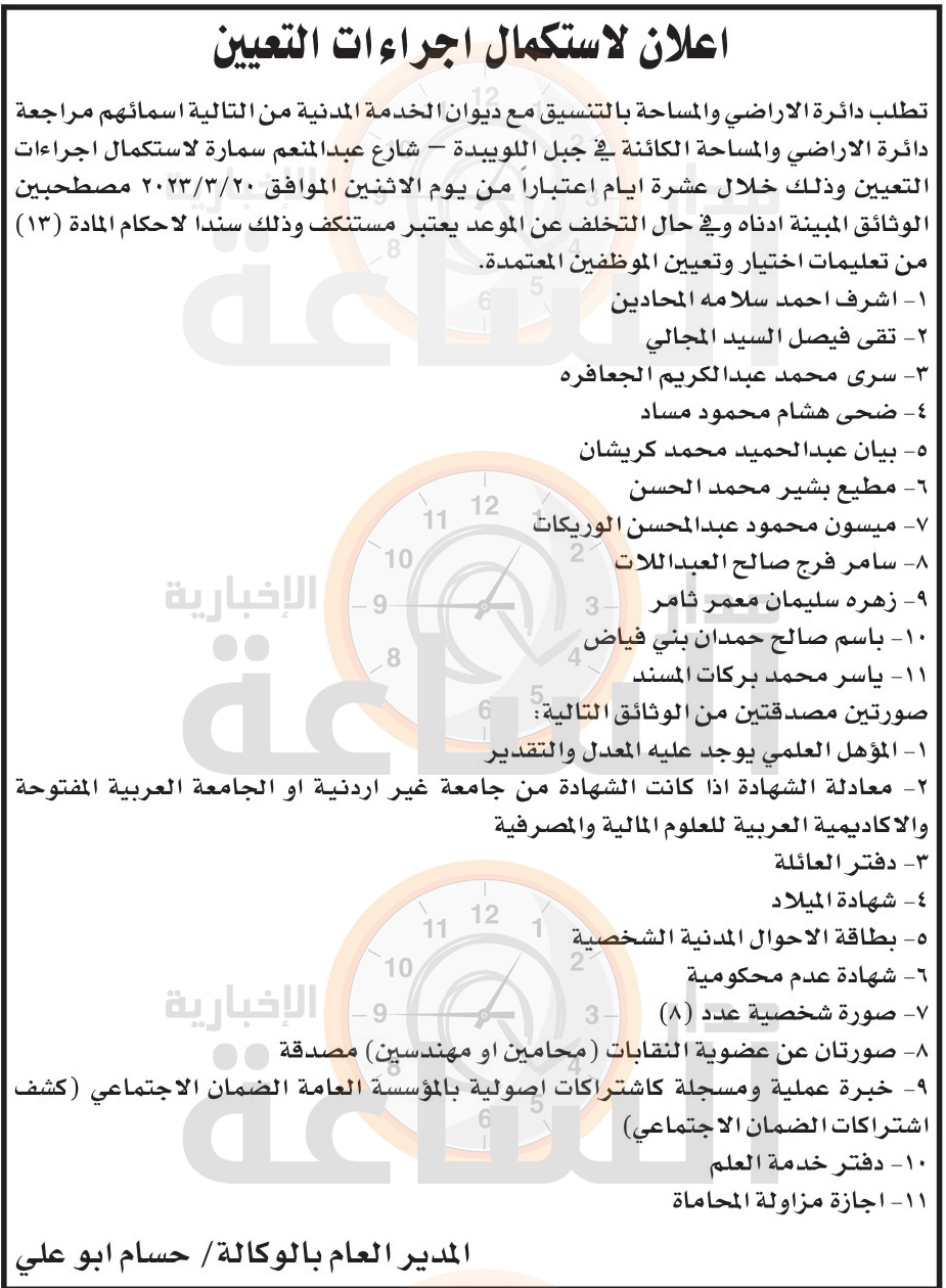 Madar Al-Saa Images 0.9446403918433038