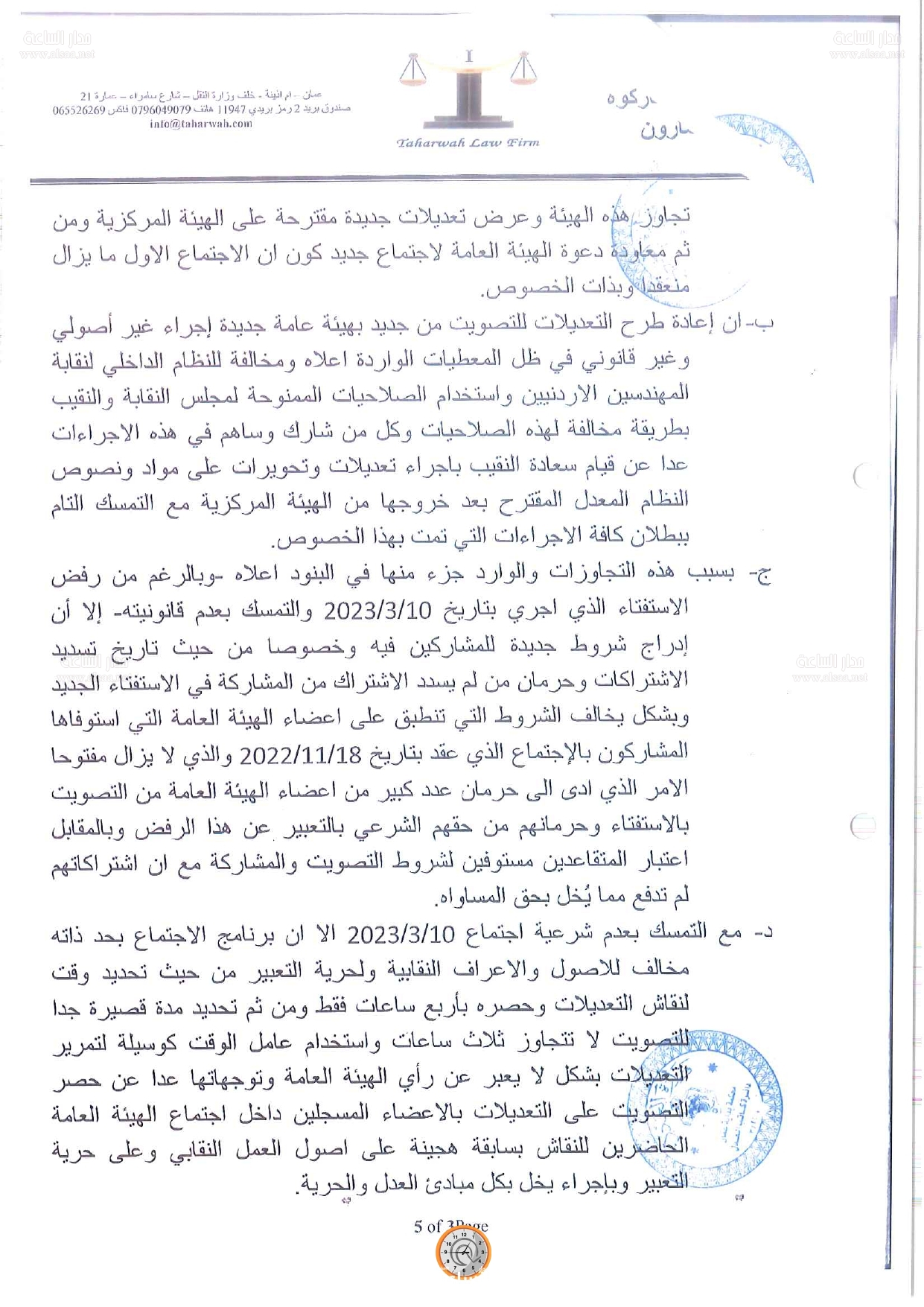 Madar Al-Saa Images 0.7481253027870591