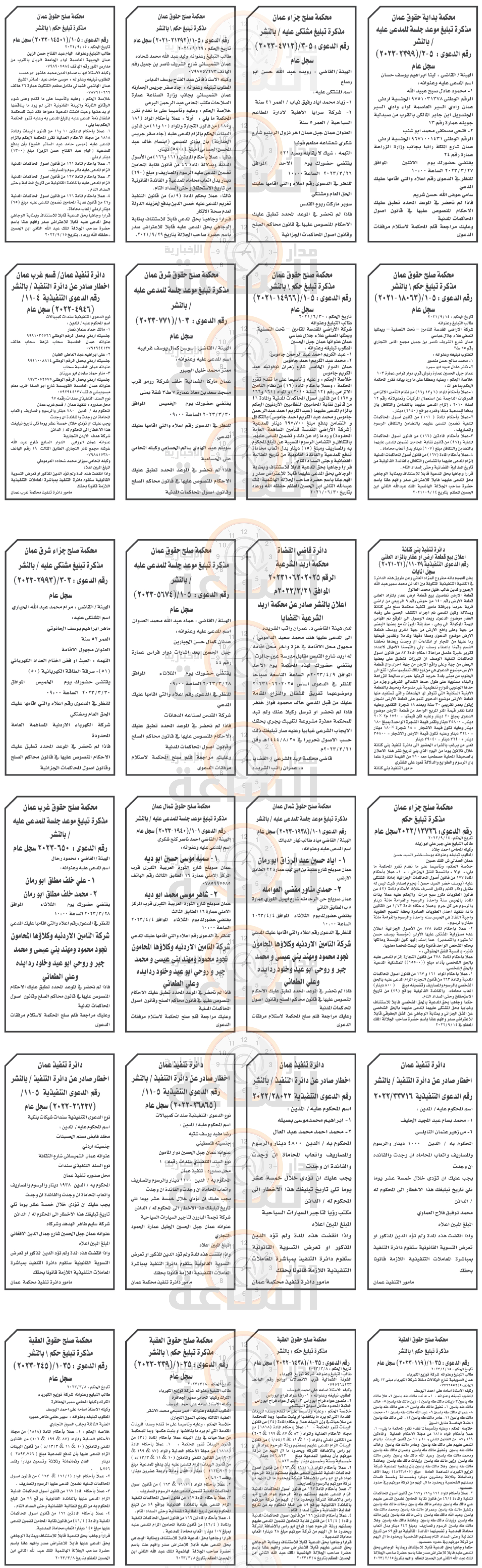 Madar Al-Saa Images 0.8426857436648656