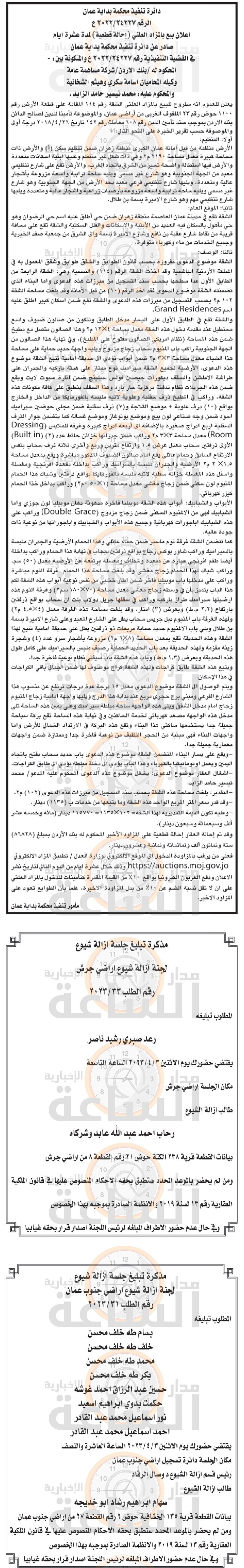 Madar Al-Saa Images 0.528726525101495