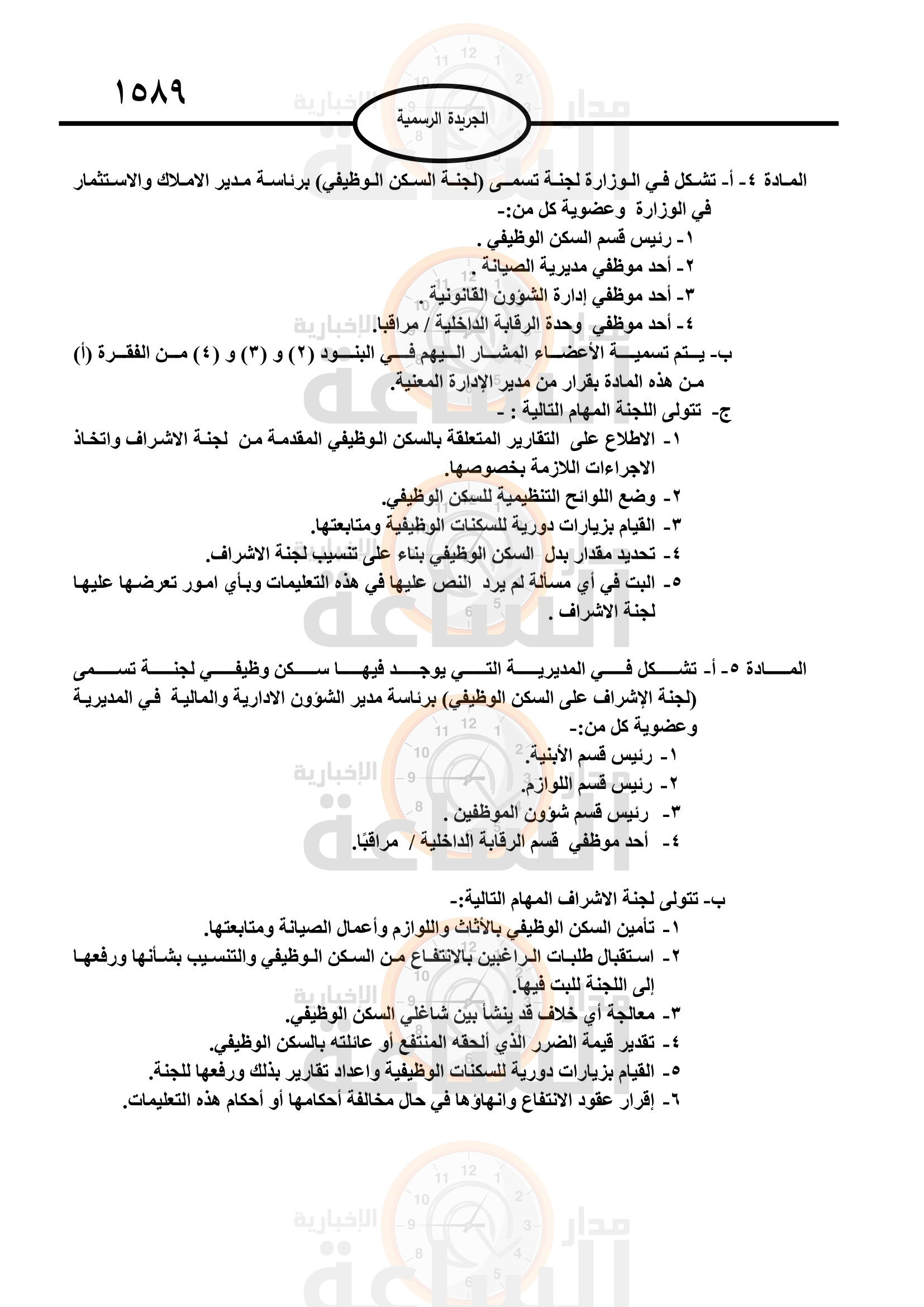 Madar Al-Saa Images 0.5499276614379576