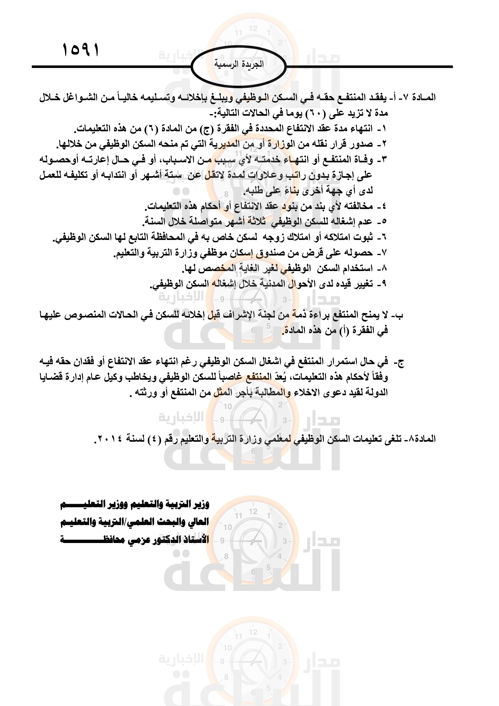 Madar Al-Saa Images 0.03326990509075545