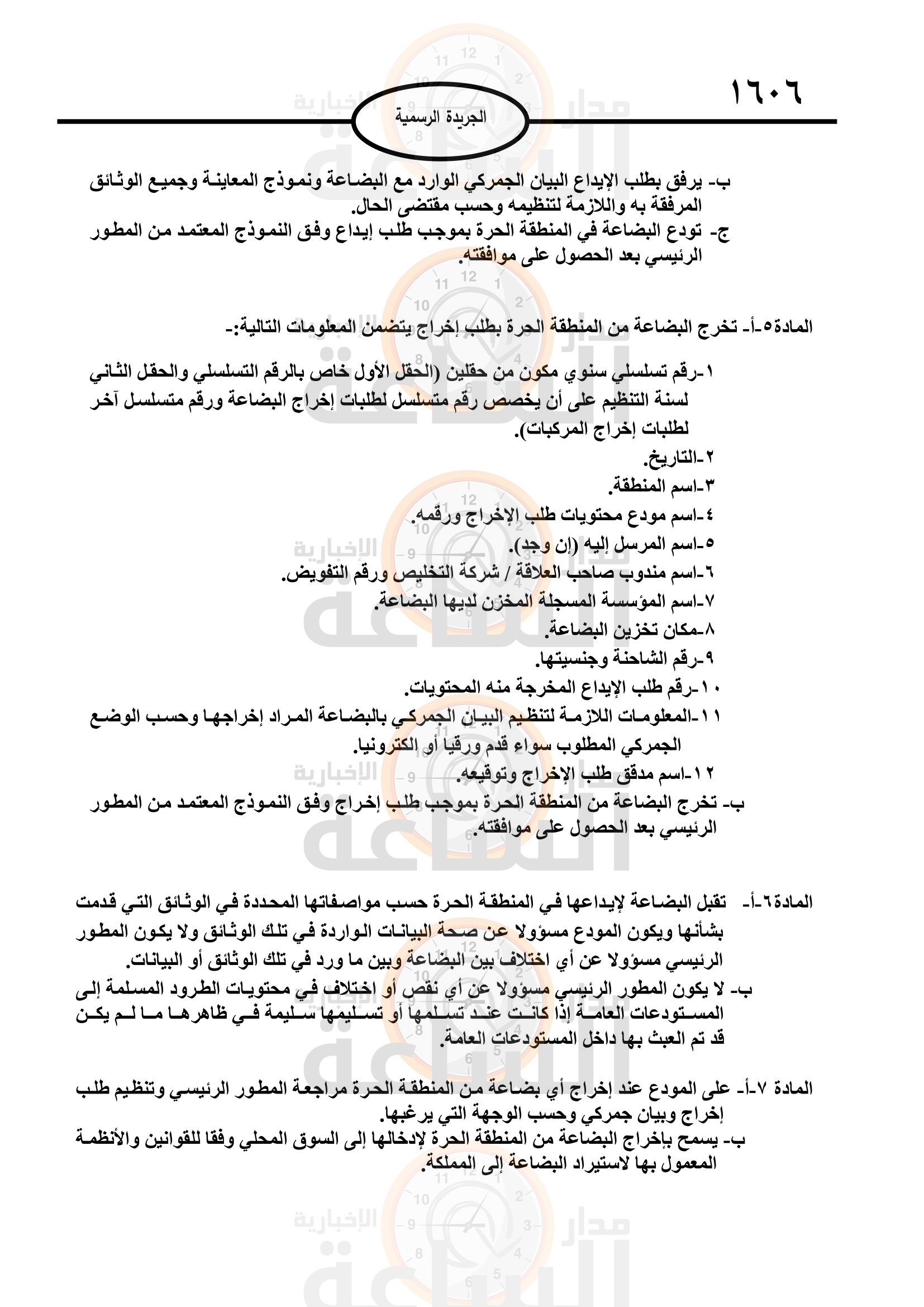 Madar Al-Saa Images 0.3701143065025636