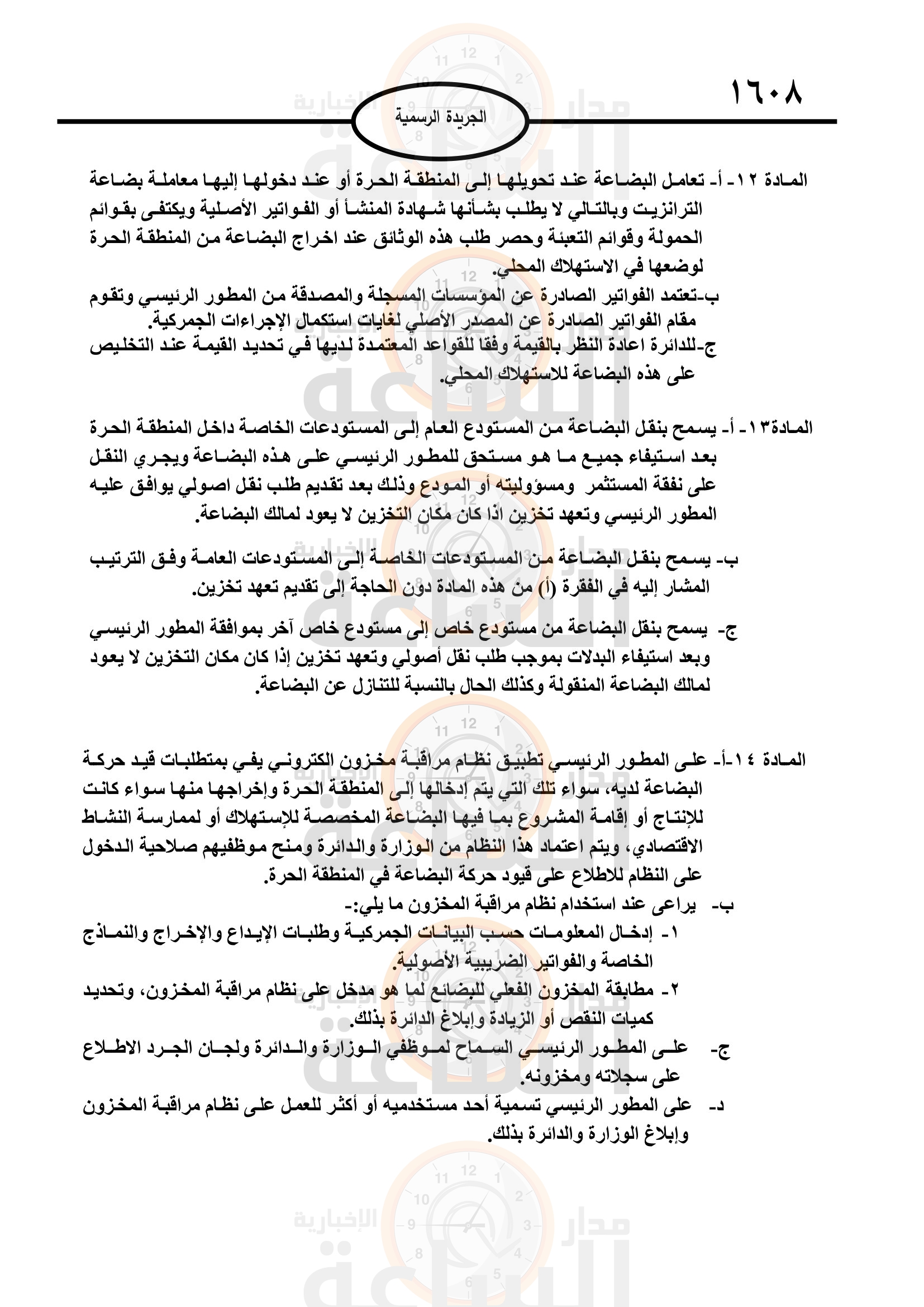 Madar Al-Saa Images 0.6332289465638299